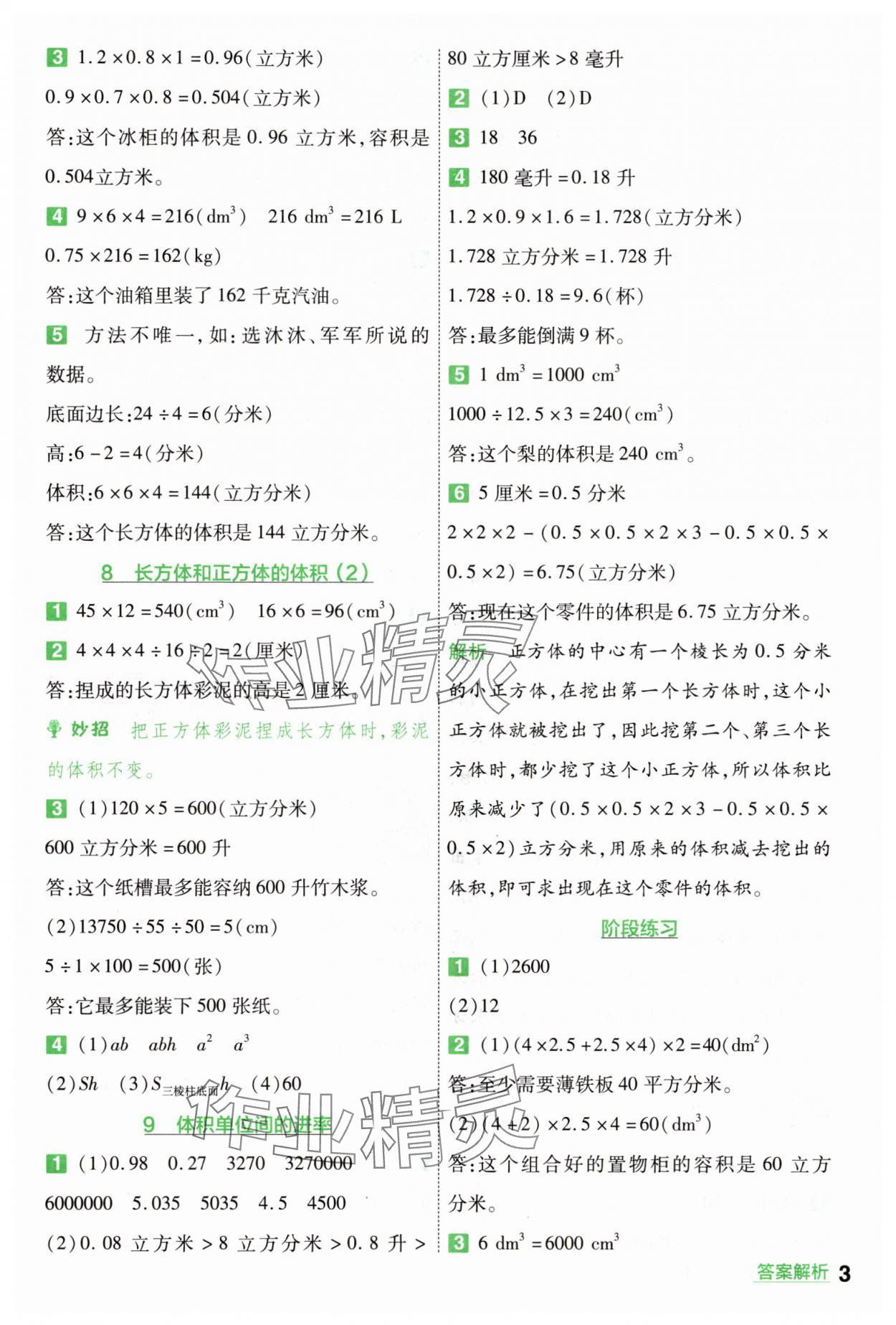 2025年一遍過六年級數(shù)學(xué)上冊蘇教版 第3頁