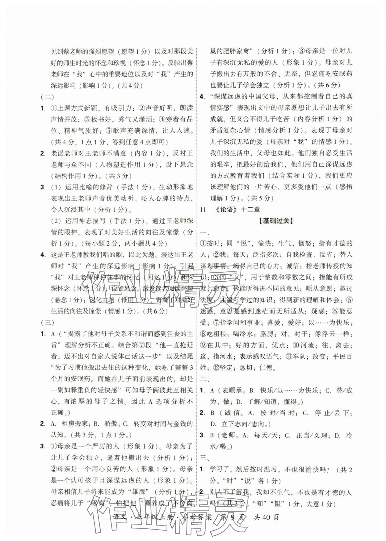 2024年單元優練七年級語文上冊人教版廣州專版 第9頁