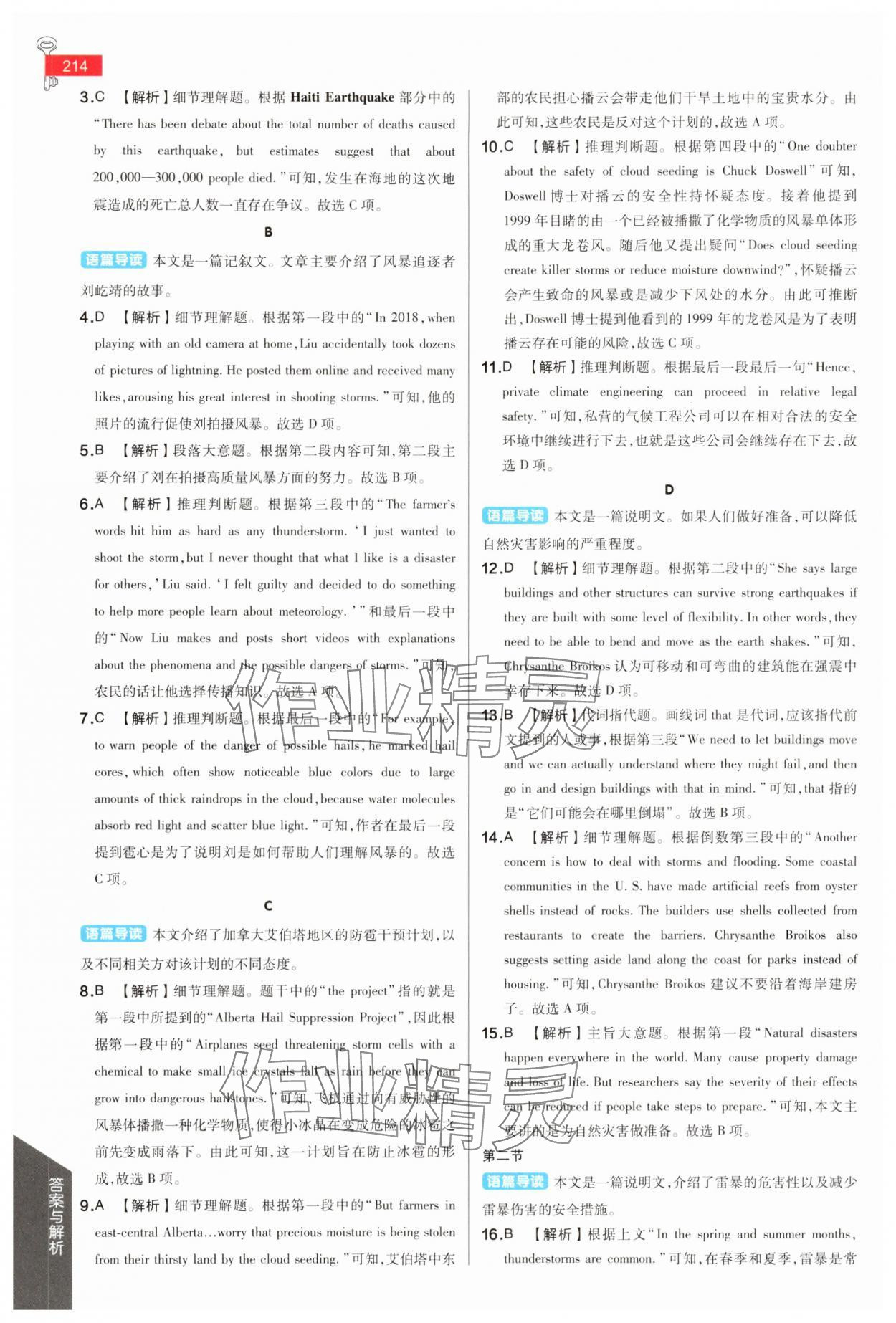 2025年教材課本高中英語必修第三冊譯林版 參考答案第7頁