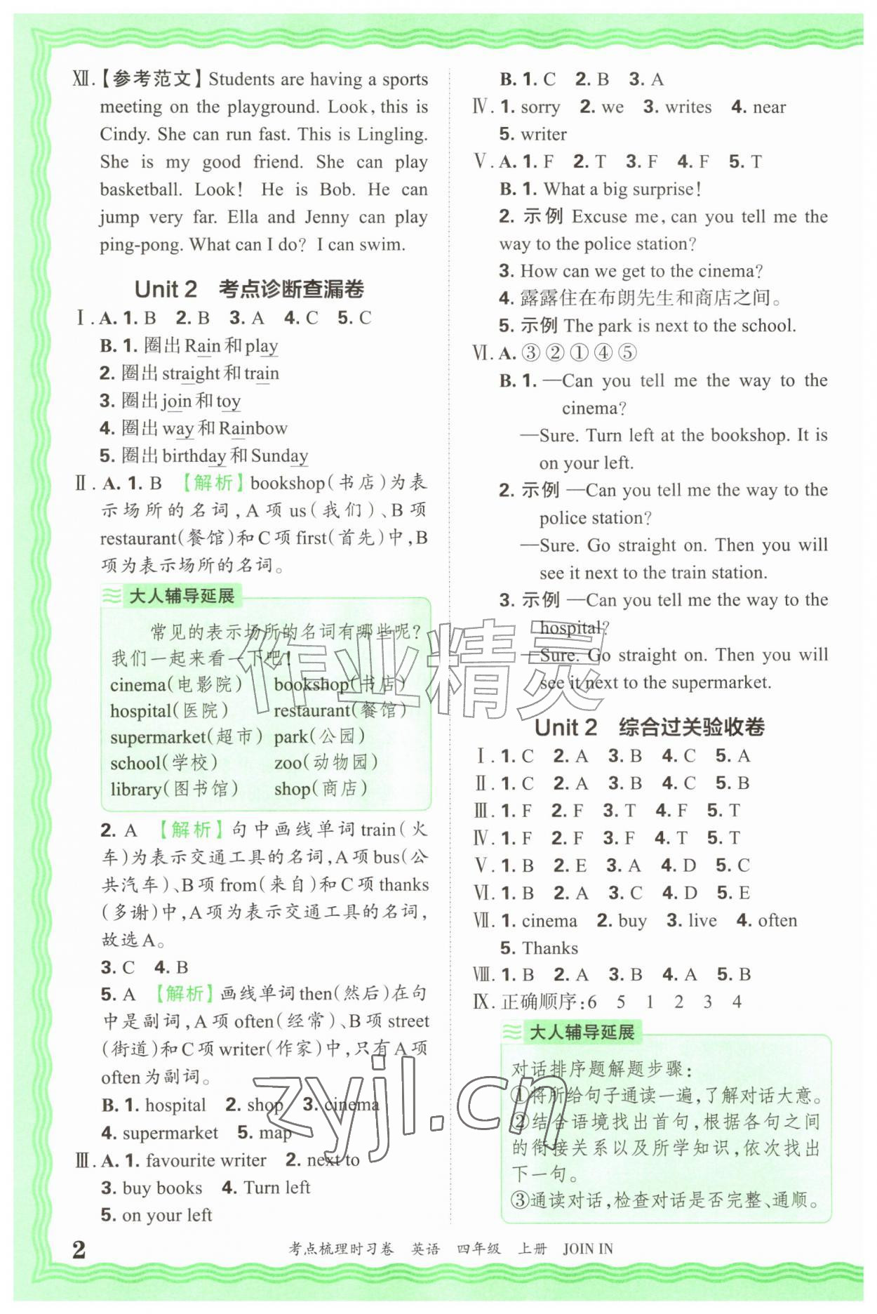 2026年王朝霞考点梳理时习卷四年级英语上册剑桥版&nbsp;第2页
