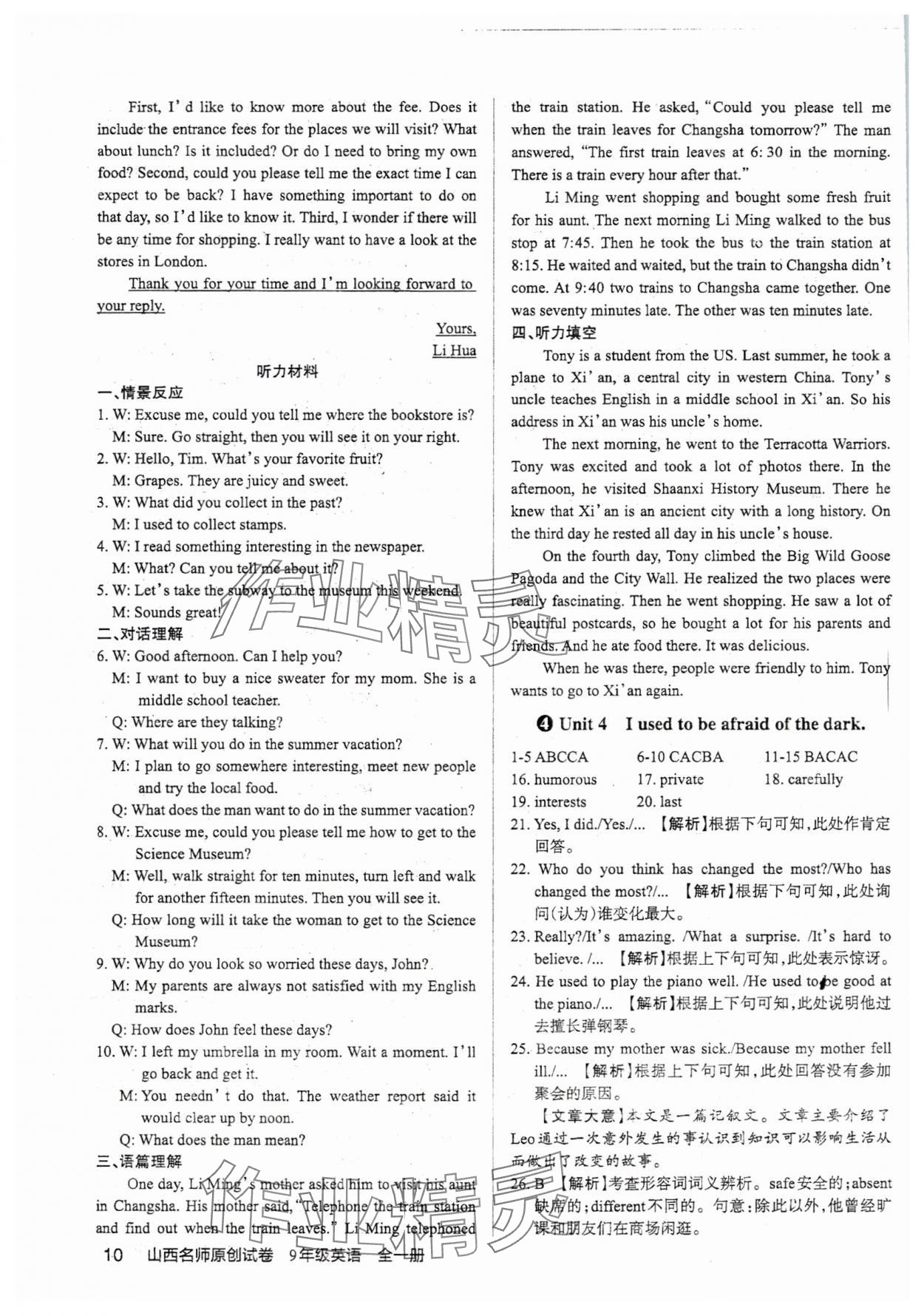 2025年山西名師原創(chuàng)試卷九年級英語全一冊人教版 參考答案第9頁