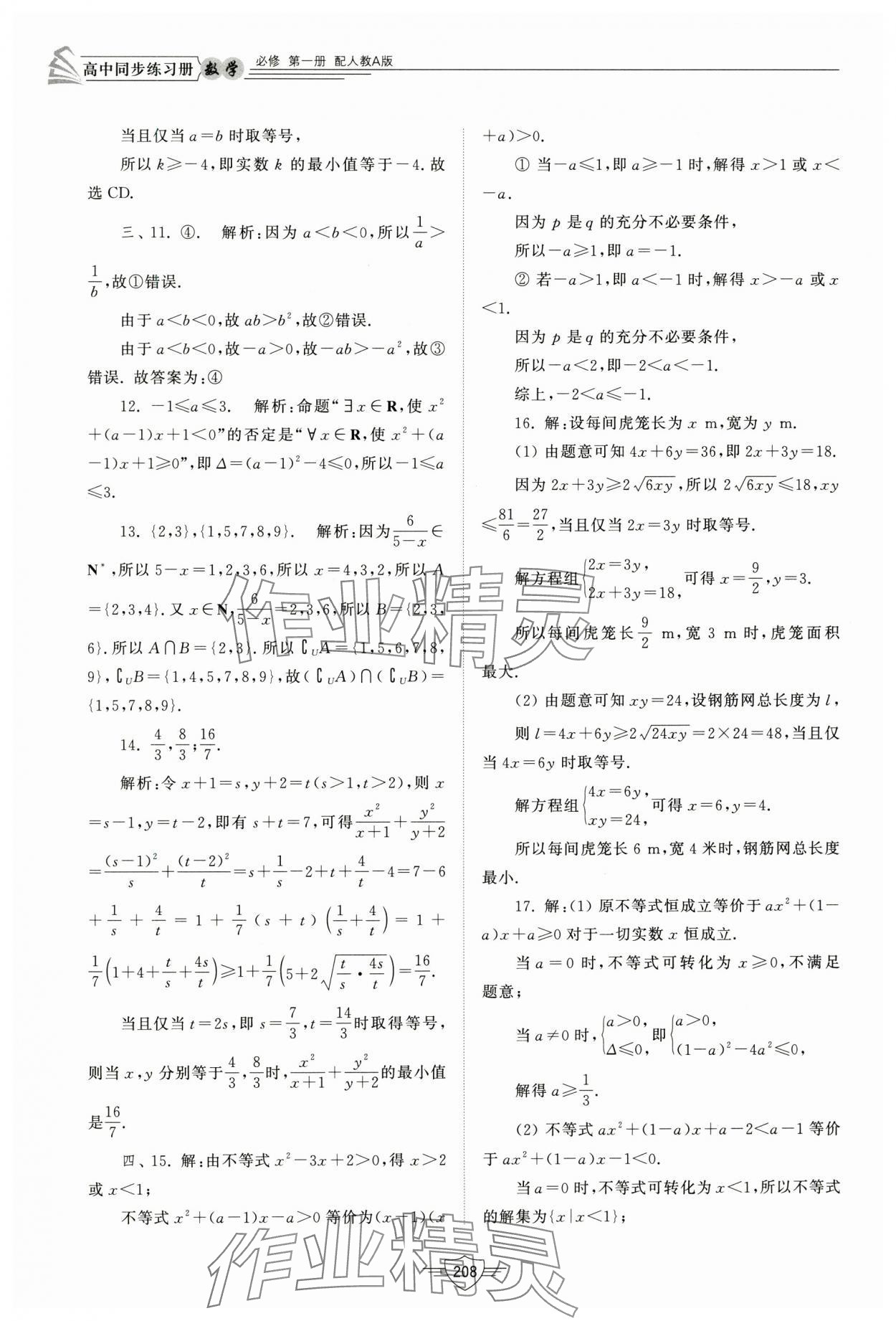 2024年同步練習(xí)冊(cè)山東教育出版社高中數(shù)學(xué)必修第一冊(cè)人教A版 第26頁(yè)