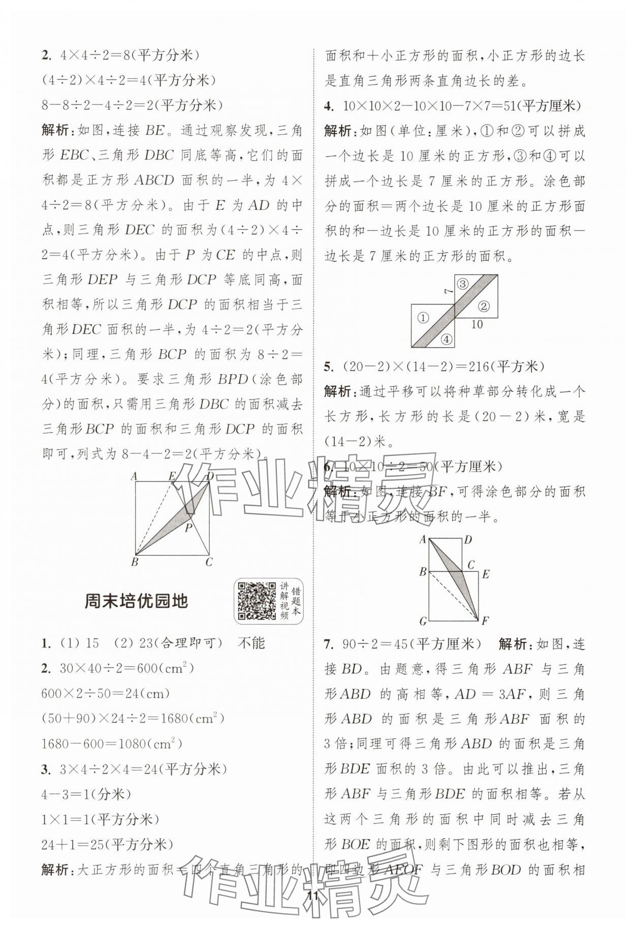 2025年通城學(xué)典拔尖新方案五年級(jí)數(shù)學(xué)上冊(cè)蘇教版 第11頁(yè)