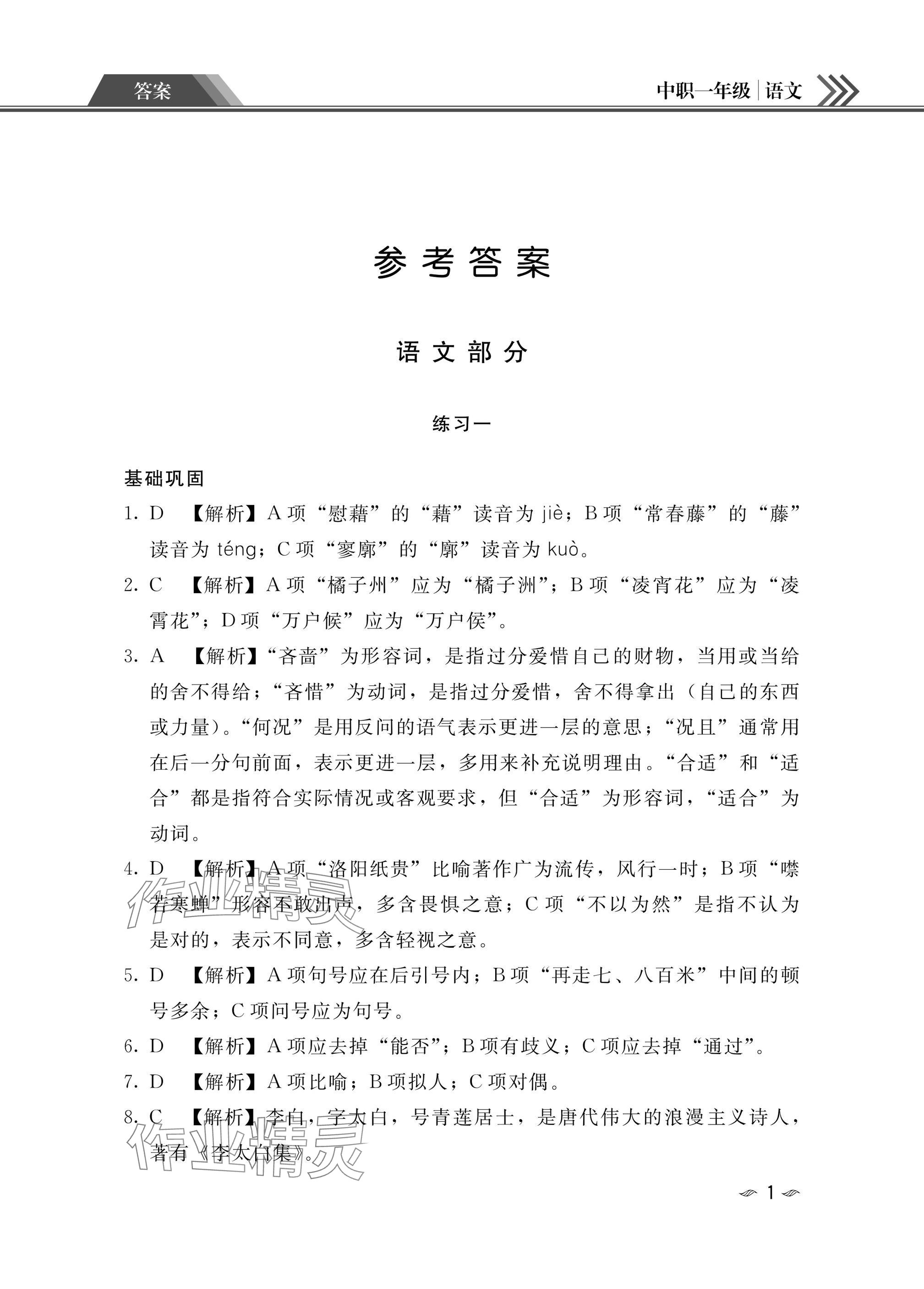 2025年中職一年級(jí)假期作業(yè)語文數(shù)學(xué)英語 參考答案第1頁