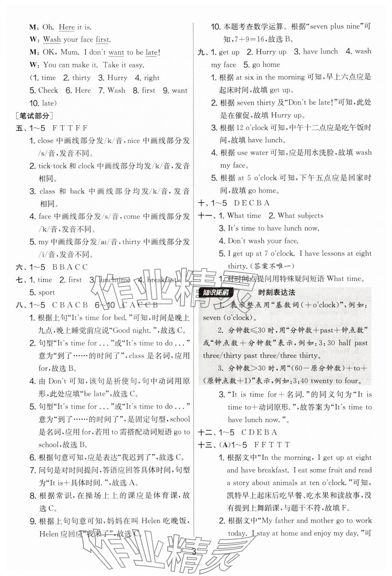 2025年實(shí)驗(yàn)班提優(yōu)大考卷四年級英語上冊譯林版 第3頁