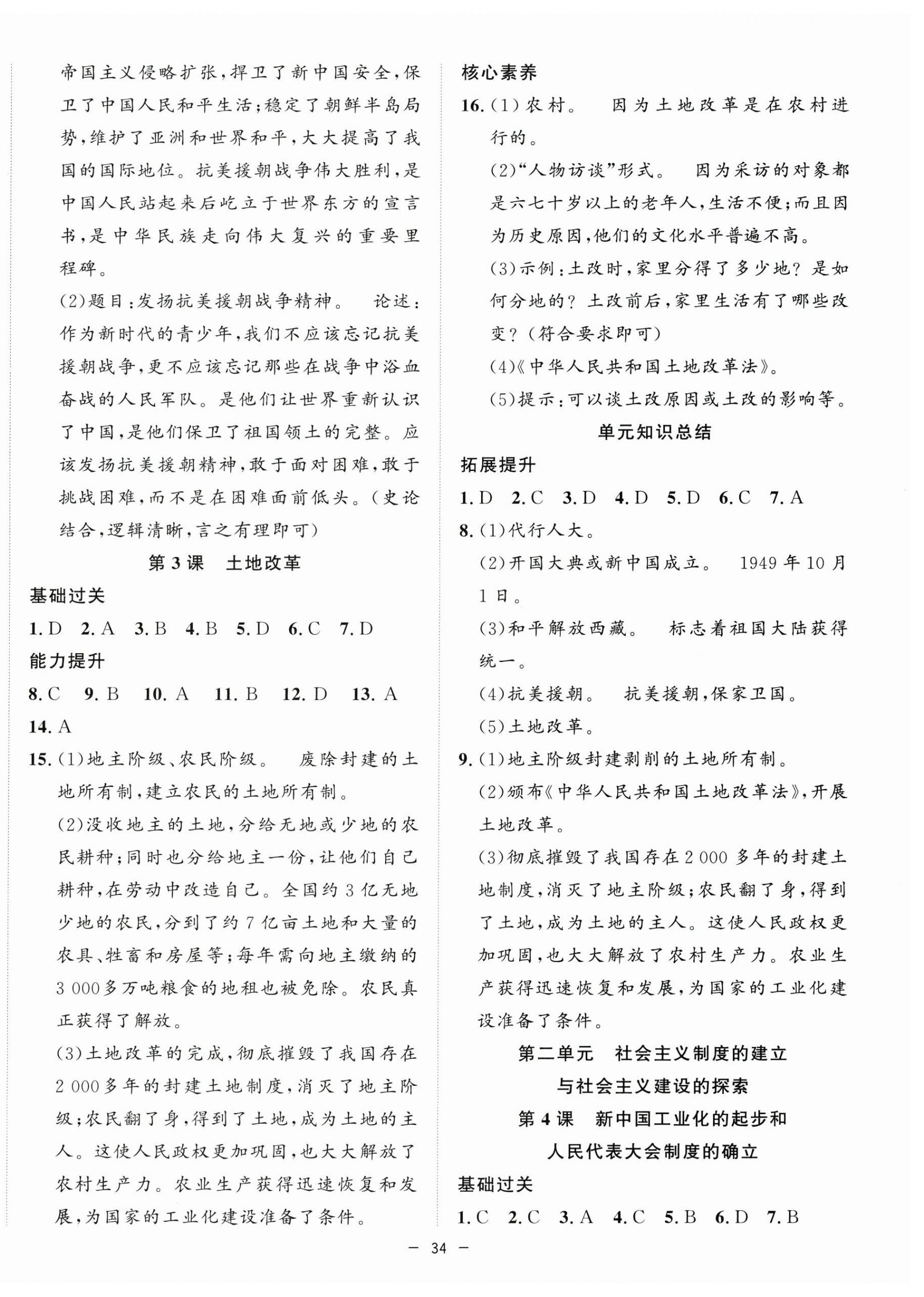 2025年全頻道課時作業八年級歷史下冊人教版 第2頁