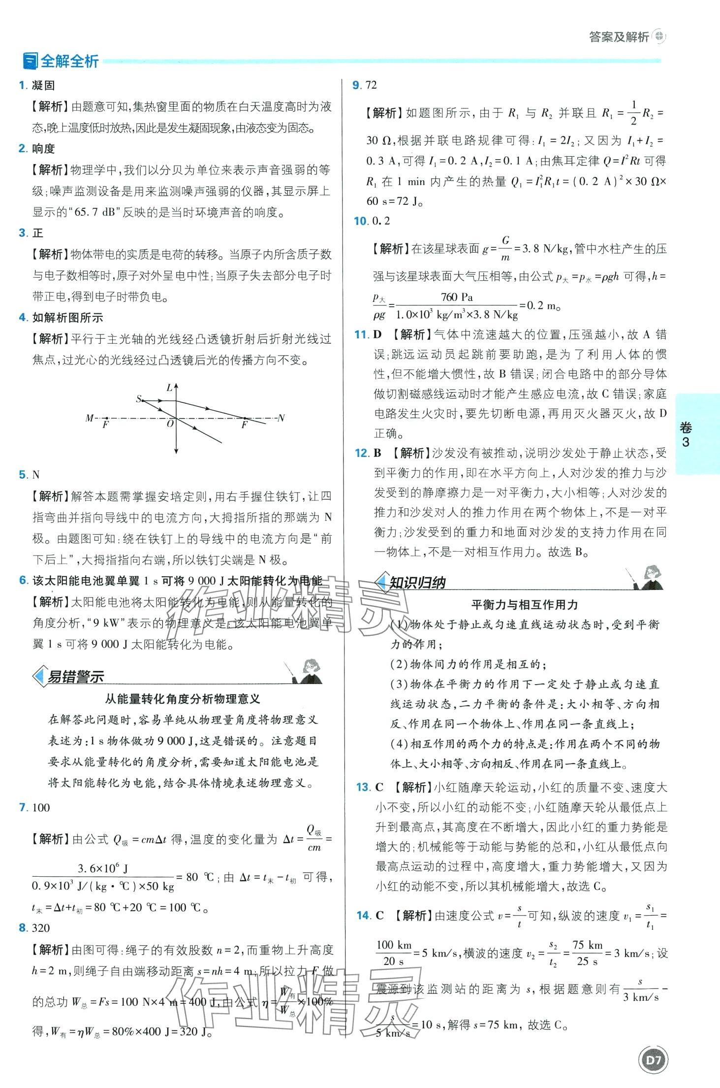 2024年中考必刷卷開(kāi)明出版社物理安徽專(zhuān)版&nbsp;第7頁(yè)