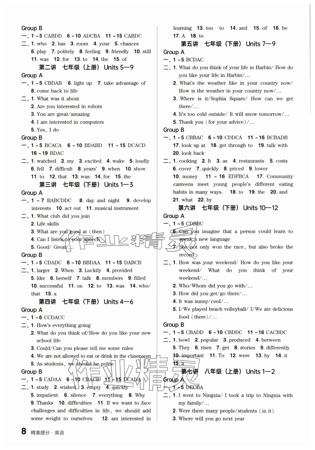 2025年鼎成中考精準提分英語河南專版 參考答案第8頁