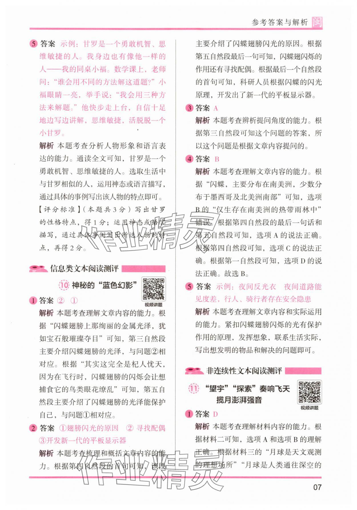 2025年木頭馬閱讀力測評四年級語文部編版A版福建專版 第7頁