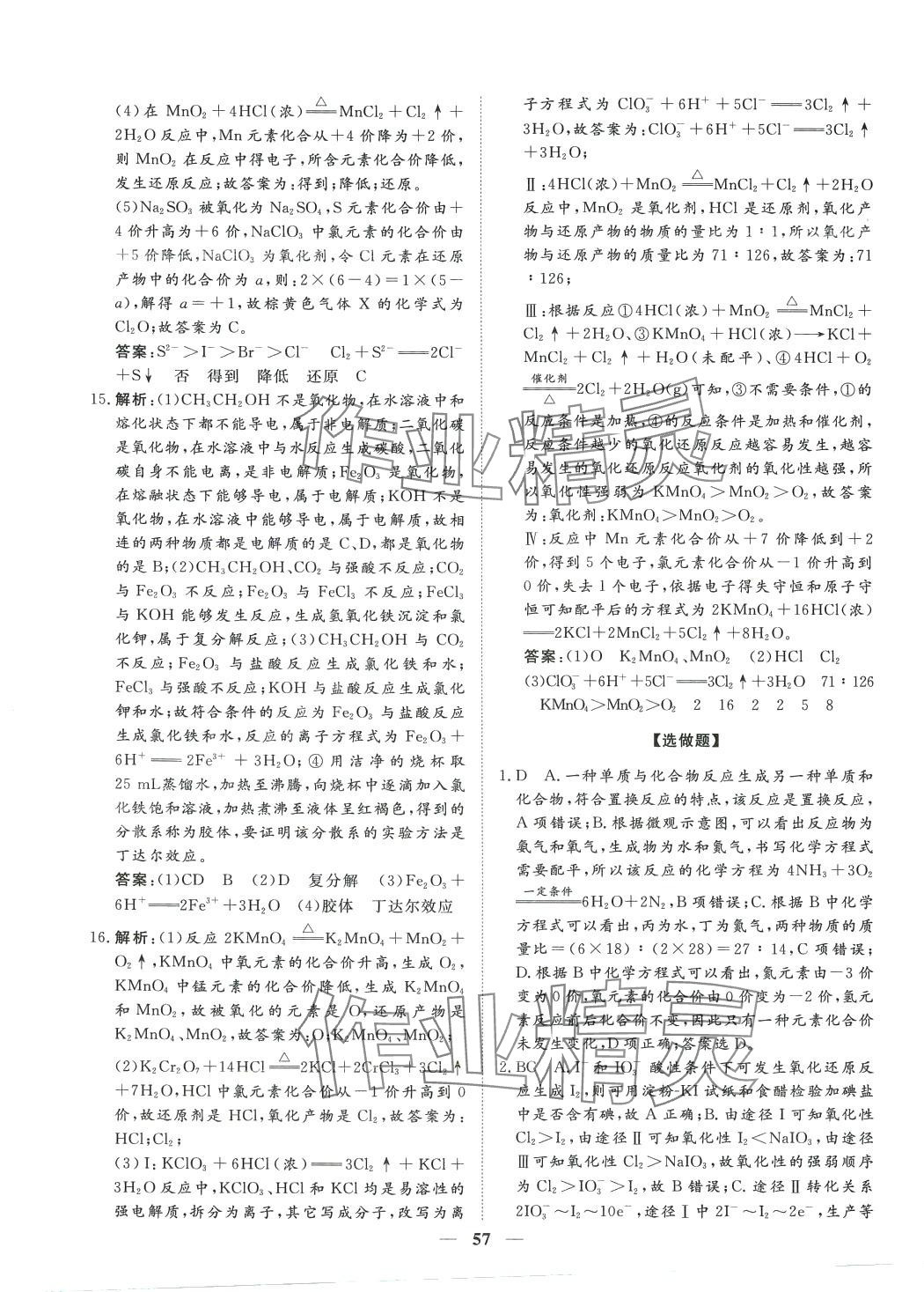 2024年一本密卷高中化學(xué)必修第一冊人教版 第5頁