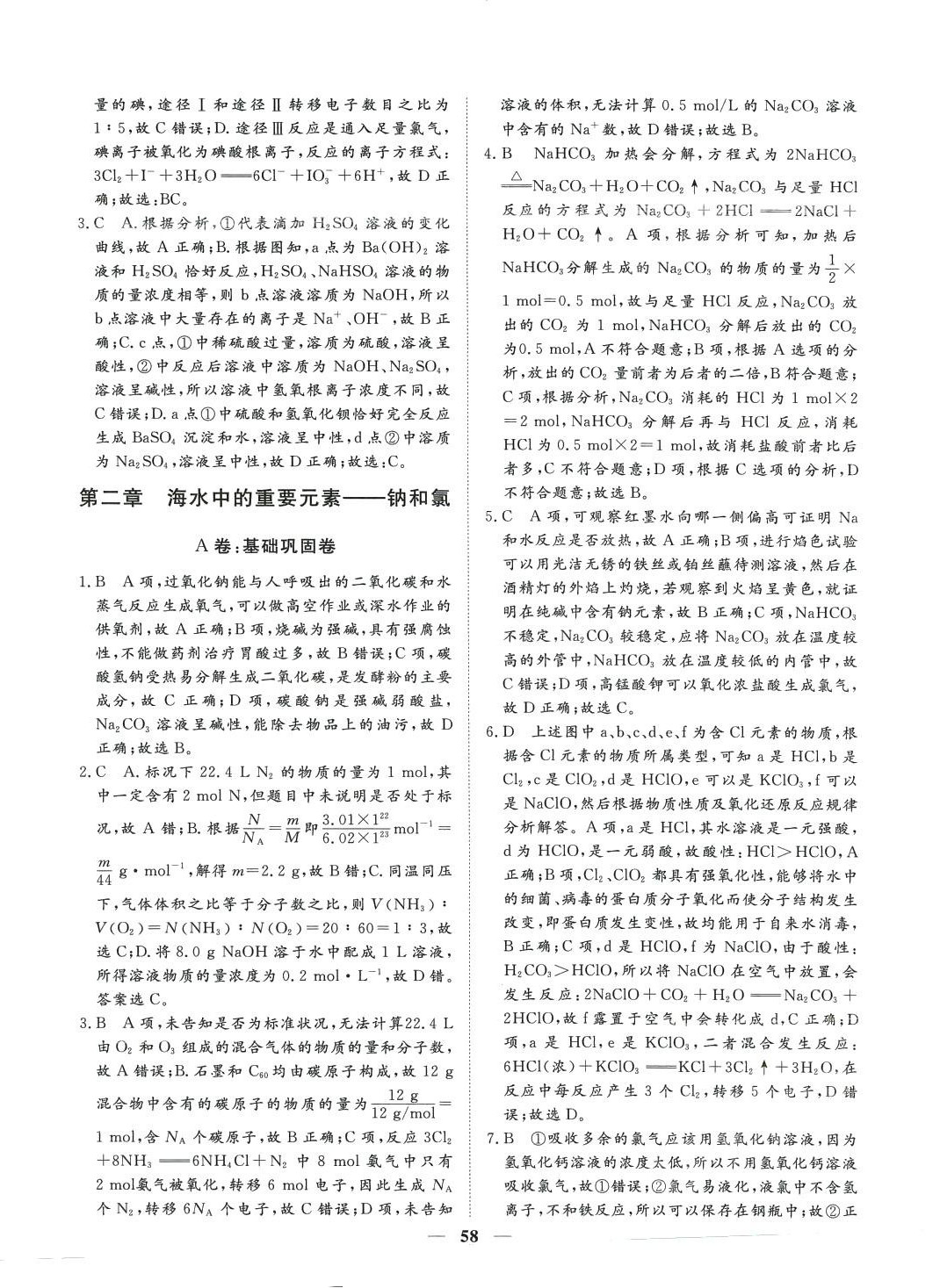 2024年一本密卷高中化學(xué)必修第一冊人教版 第6頁