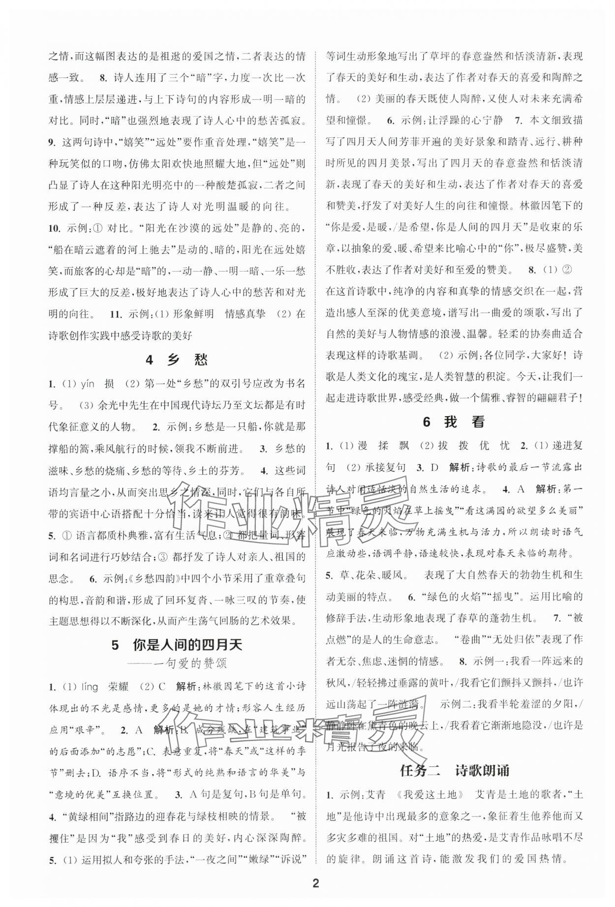 2025年通城学典课时作业本九年级语文上册人教版江苏专版 第2页