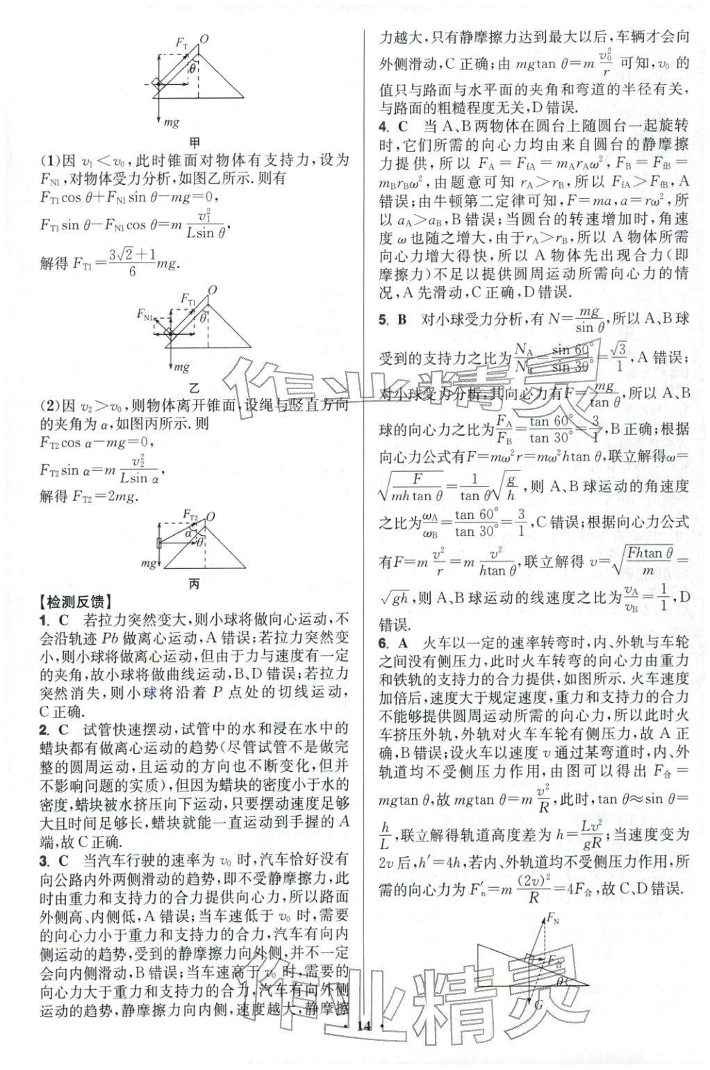 2025年活动单导学课程高中物理必修第二册人教版&nbsp;第14页