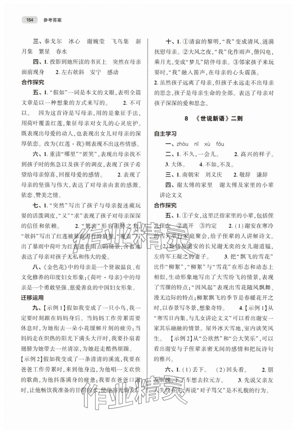2025年同步練習冊大象出版社七年級語文上冊人教版 第6頁