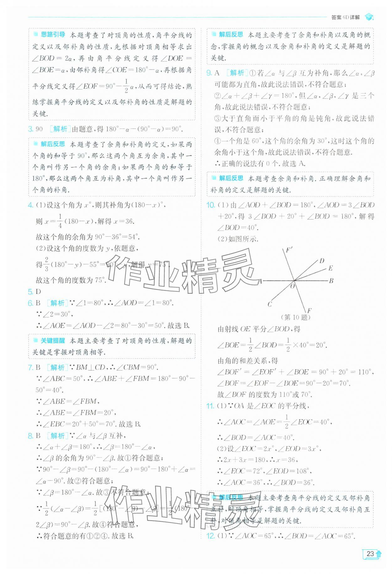 2025年實驗班提優(yōu)訓(xùn)練七年級數(shù)學(xué)下冊北師大版 第23頁