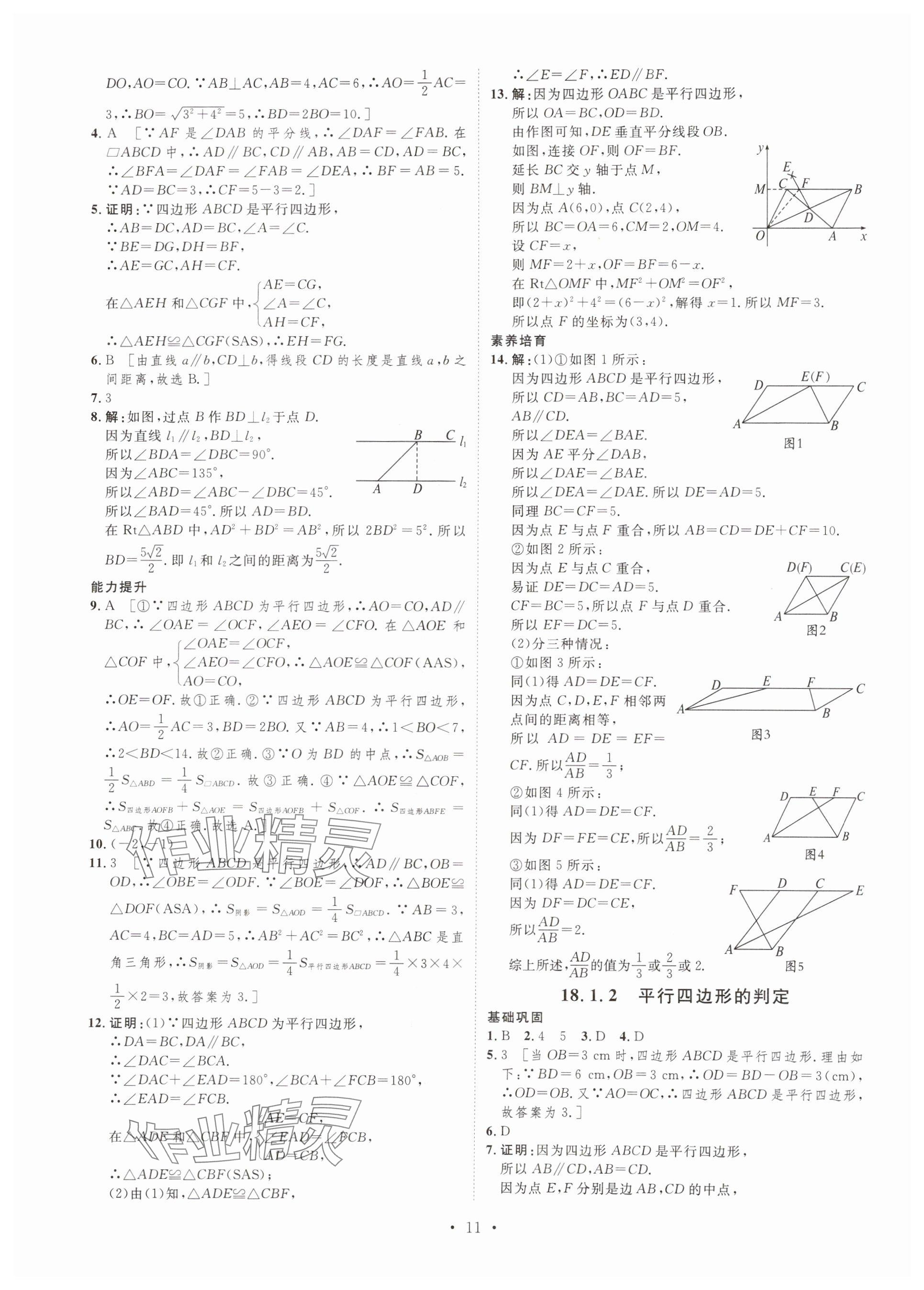 2024年課堂導(dǎo)學(xué)八年級(jí)數(shù)學(xué)下冊(cè)人教版河南專版 參考答案第11頁