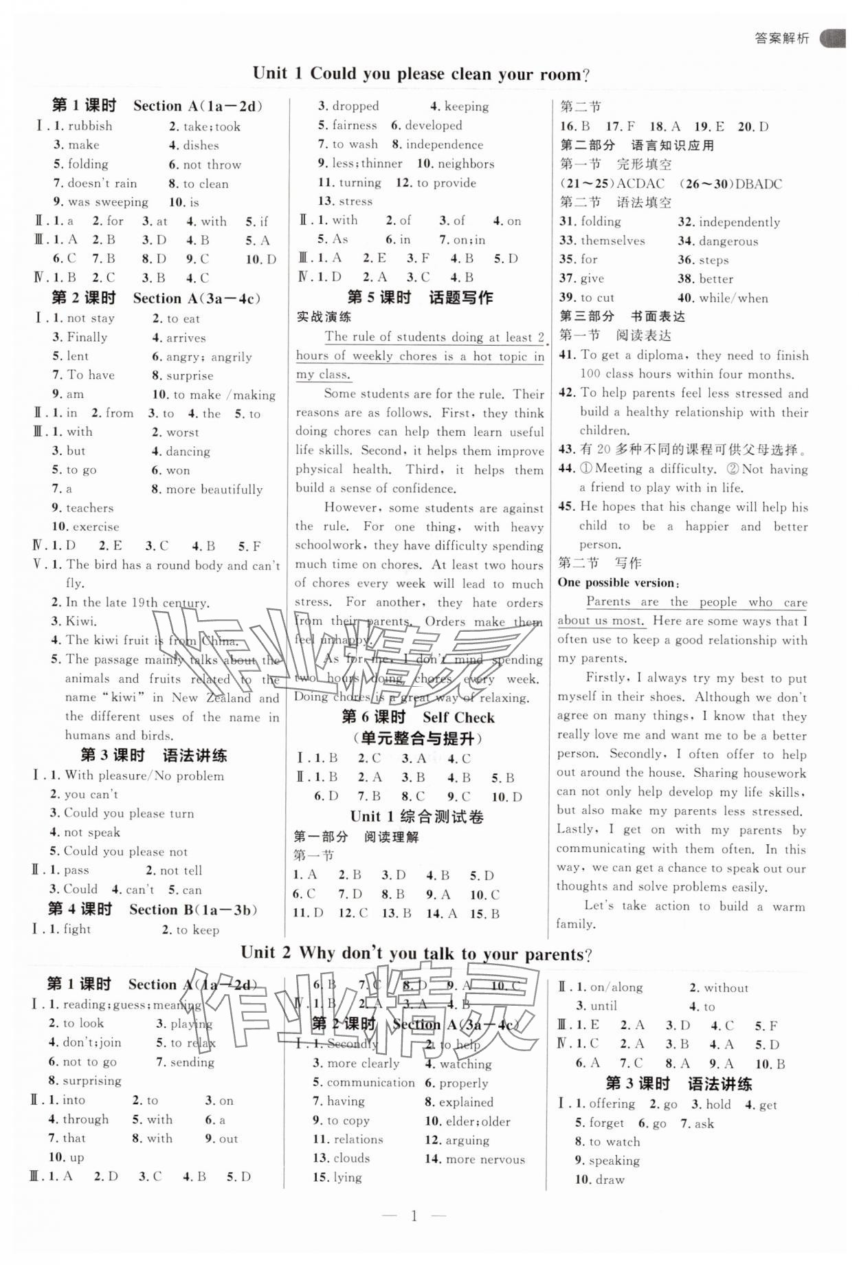 2025年细解巧练八年级英语上册鲁教版54制 第1页
