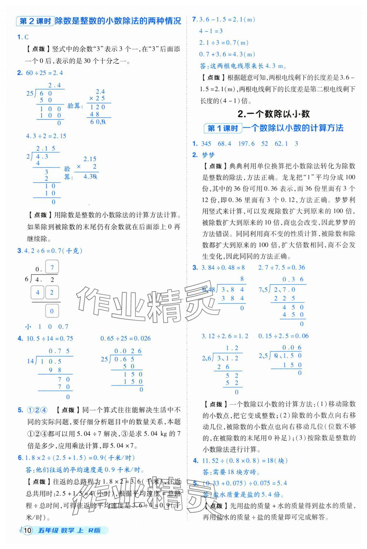 2025年綜合應用創新題典中點五年級數學上冊人教版福建專版 參考答案第10頁