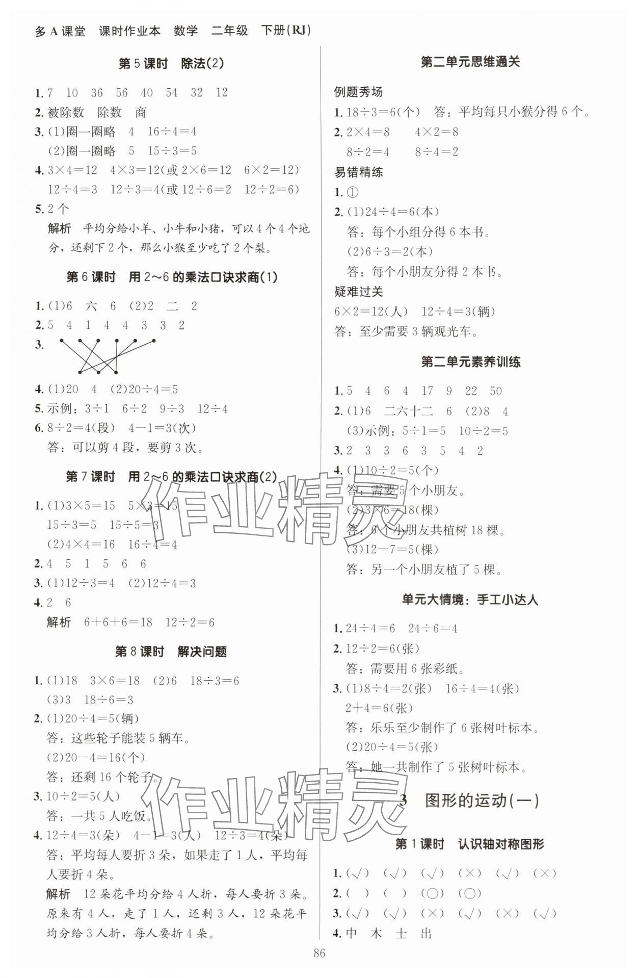 2025年多A課堂課時作業(yè)本二年級數(shù)學(xué)下冊人教版 第2頁