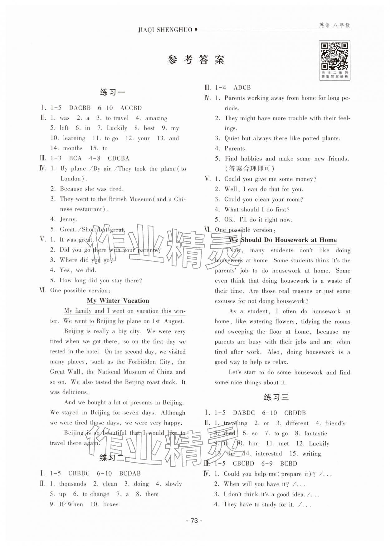 2026年假期生活寒假方圆电子音像出版社八年级英语&nbsp;第1页