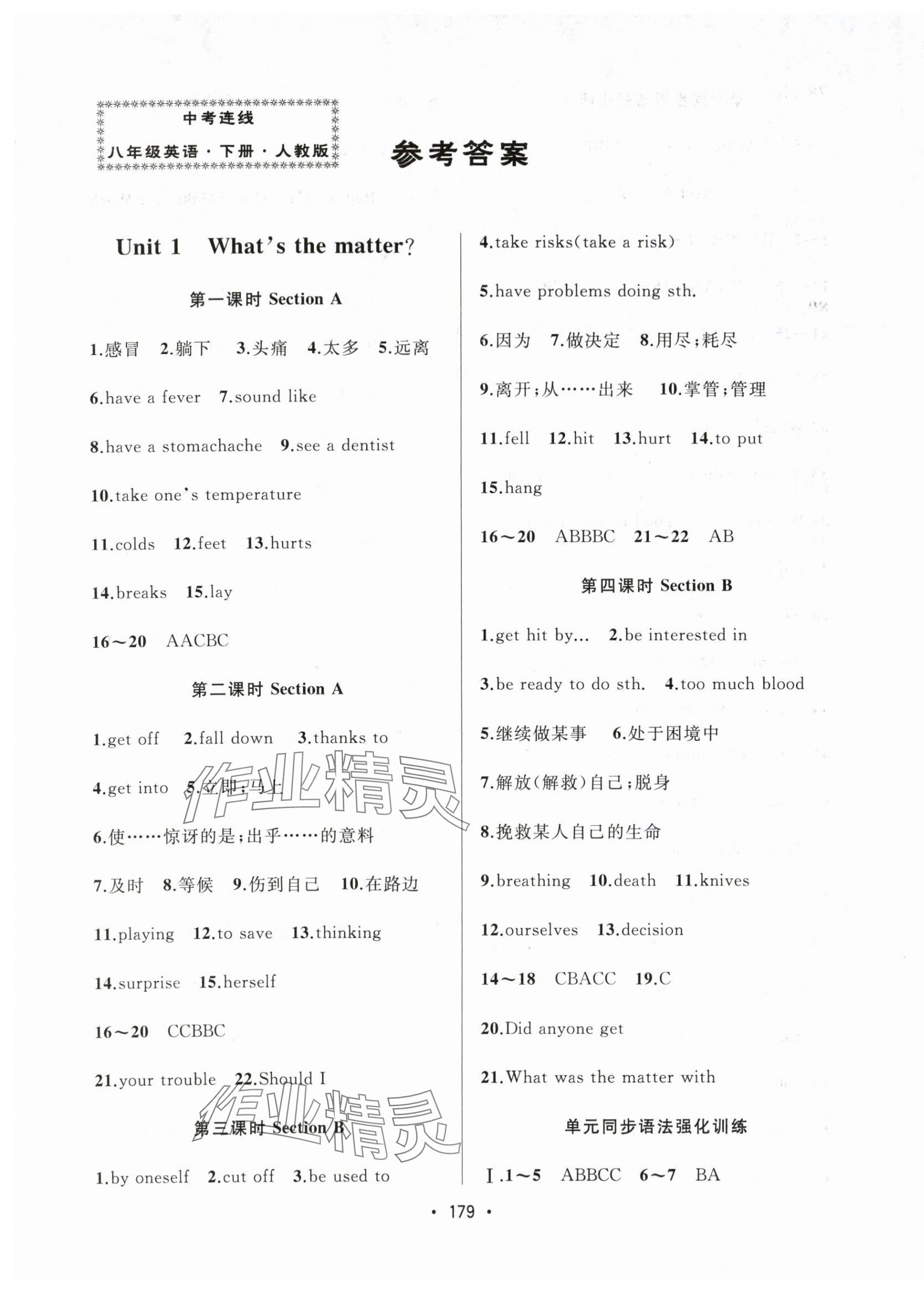 2024年中考連線課堂同步八年級(jí)英語(yǔ)下冊(cè)人教版 第1頁(yè)