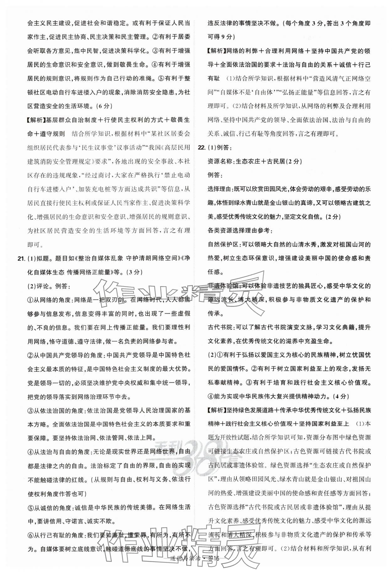 2025年天利38套新課標(biāo)全國(guó)中考試題精選道德與法治 第16頁(yè)