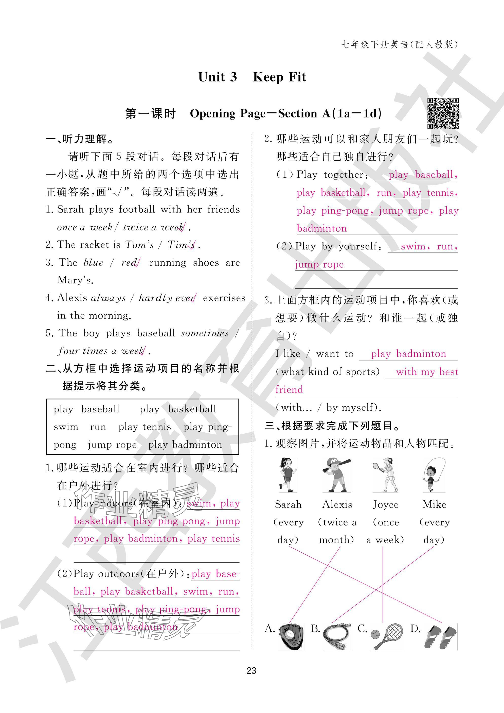 2025年作业本江西教育出版社七年级英语下册人教版 参考答案第23页