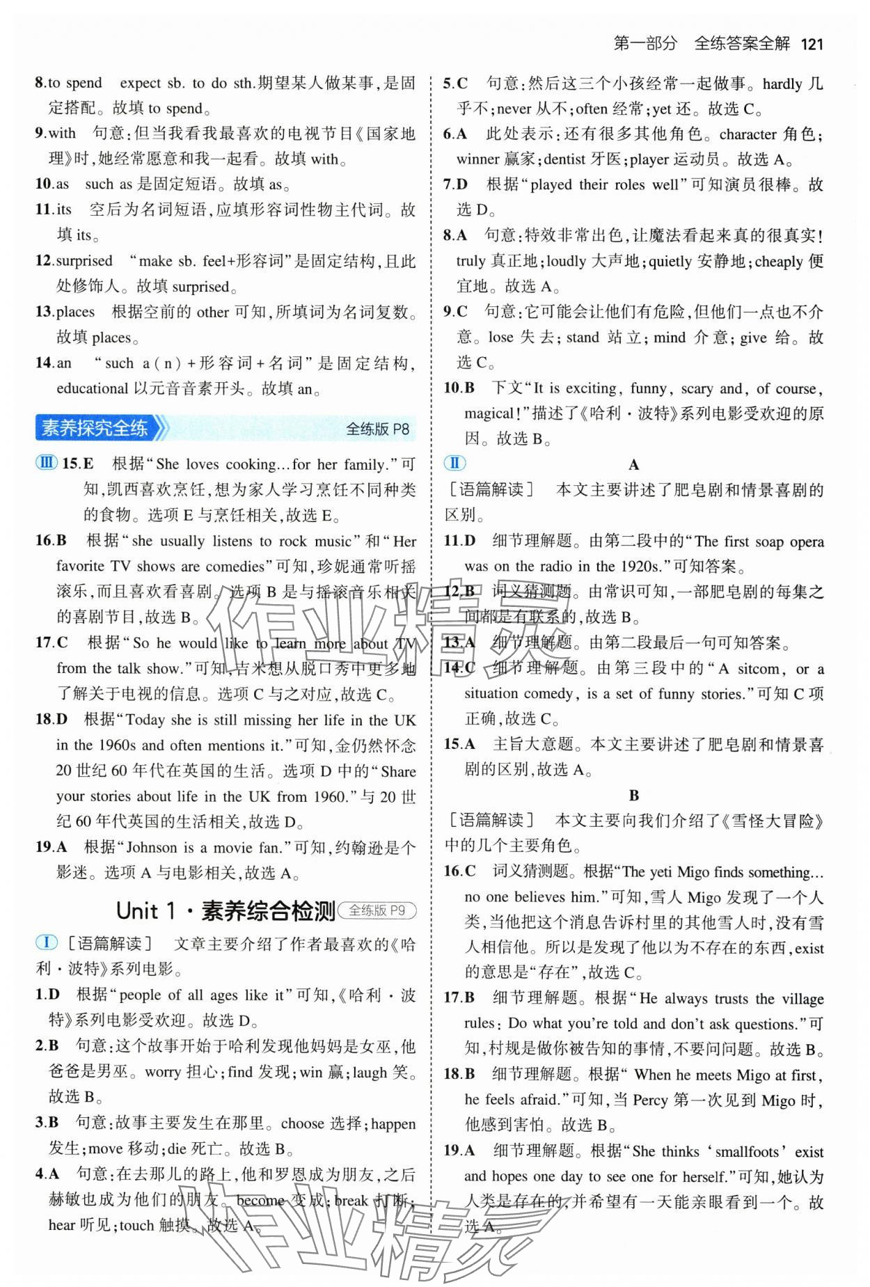 2025年5年中考3年模擬七年級(jí)英語下冊(cè)魯教版山東專版 參考答案第3頁