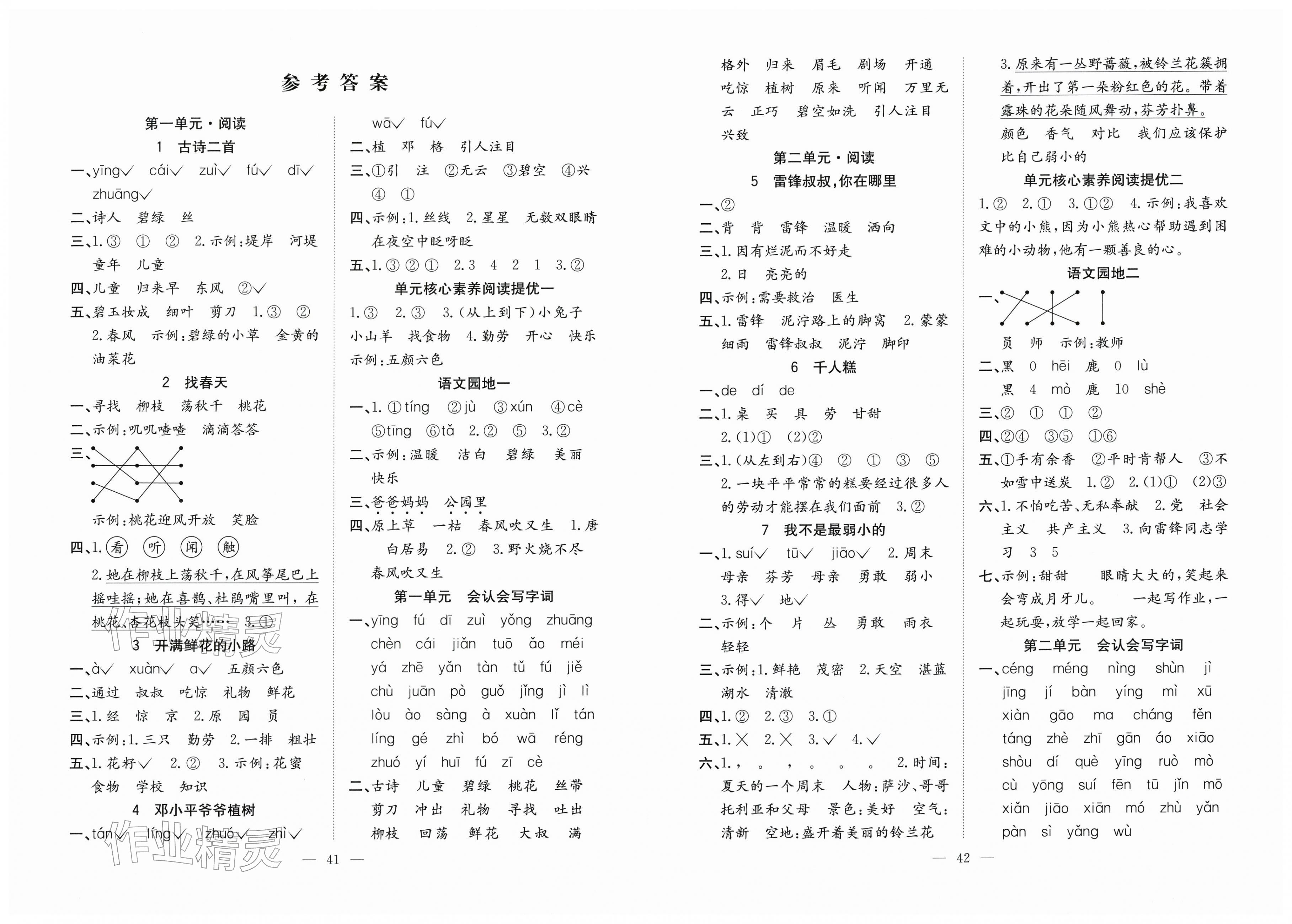 2026年新经典练与测二年级语文下册人教版&nbsp;第1页