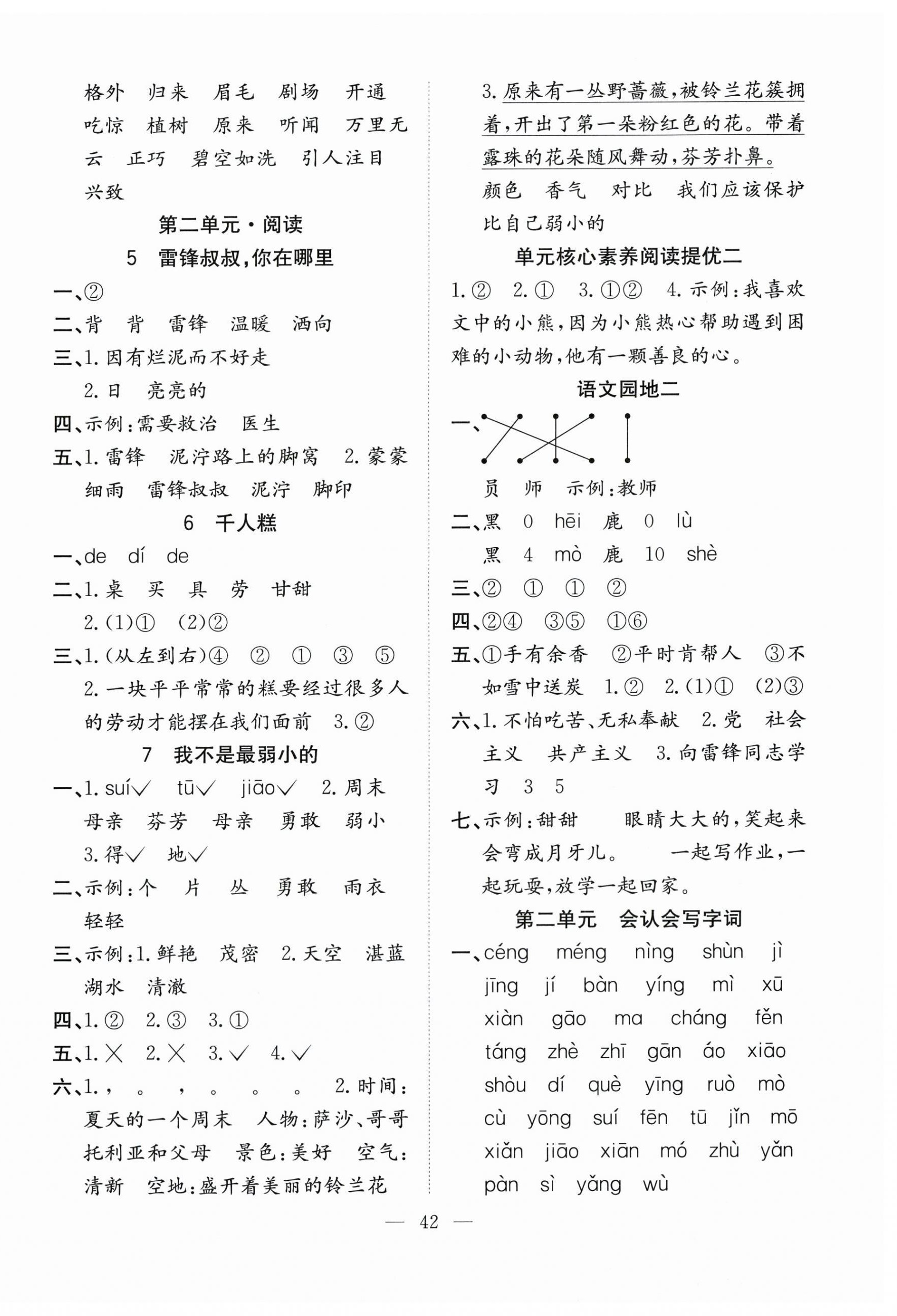 2026年新经典练与测二年级语文下册人教版&nbsp;第2页