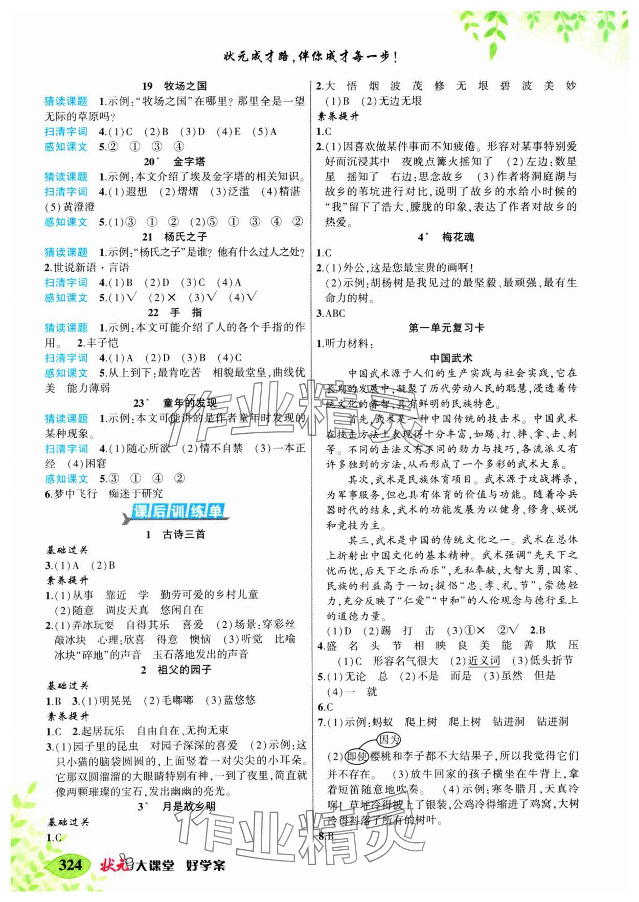 2025年黃岡狀元成才路狀元大課堂五年級(jí)語文下冊(cè)人教版河南專版 第2頁