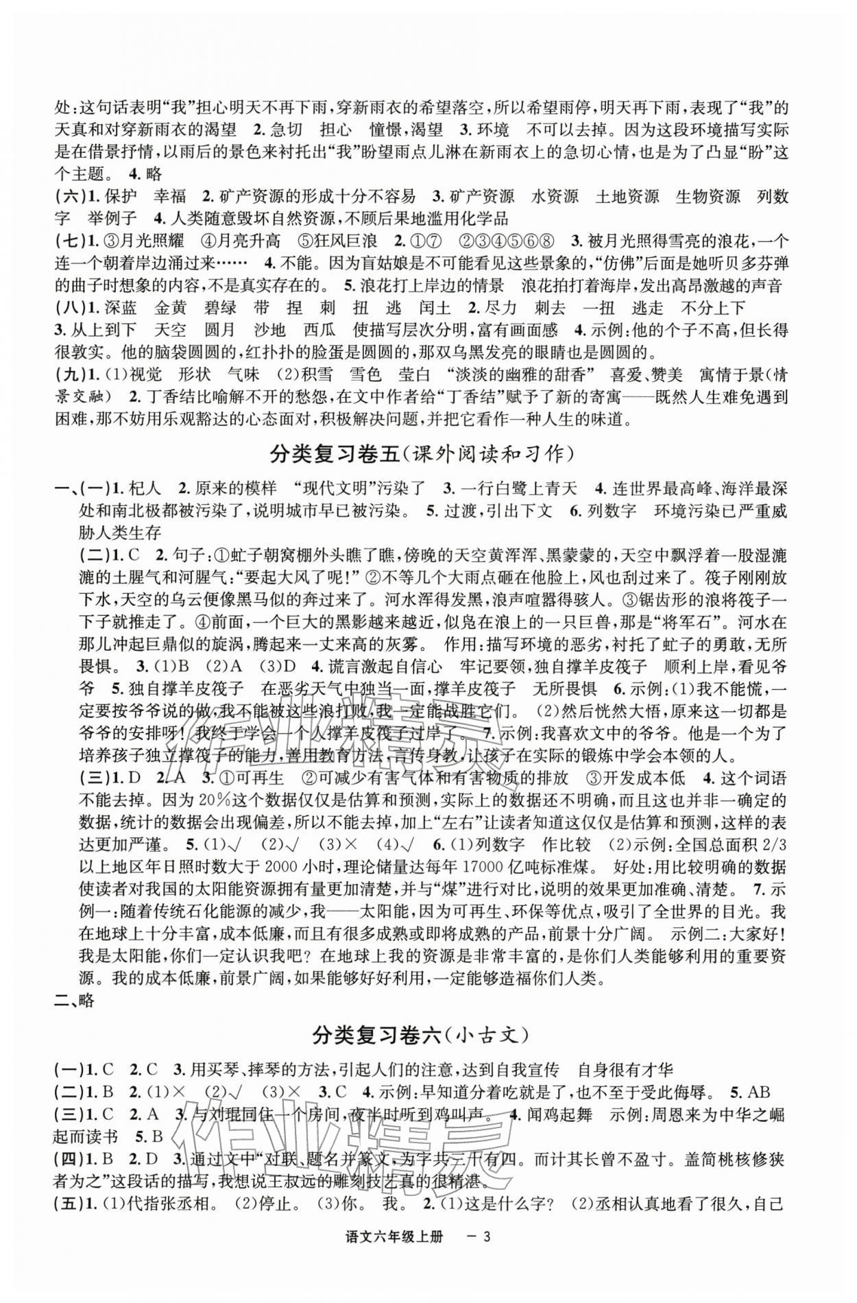 2025年浙江各地期末迎考卷六年级语文上册人教版&nbsp;第3页