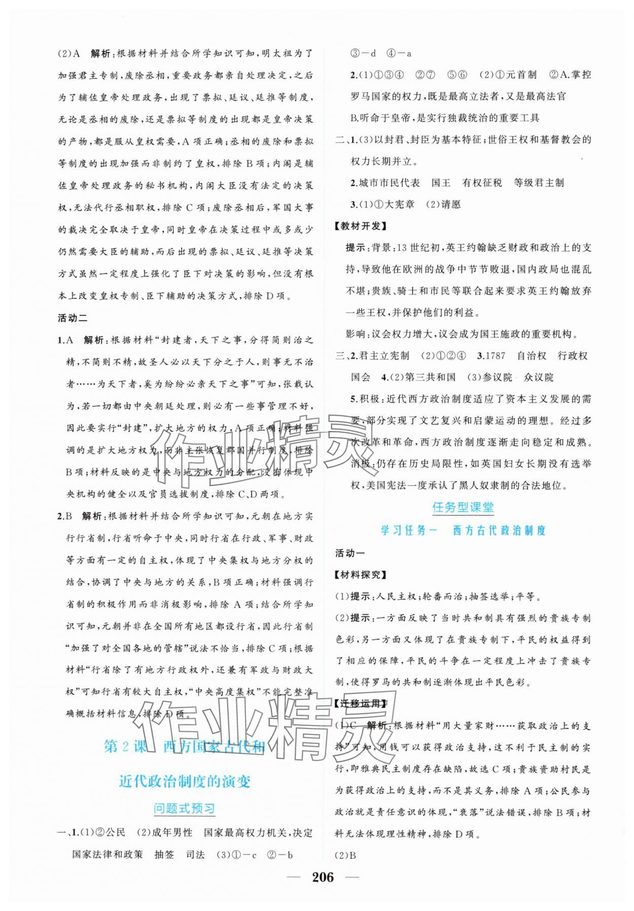 2024年点金训练精讲巧练高中历史选择性必修1人教版 第2页