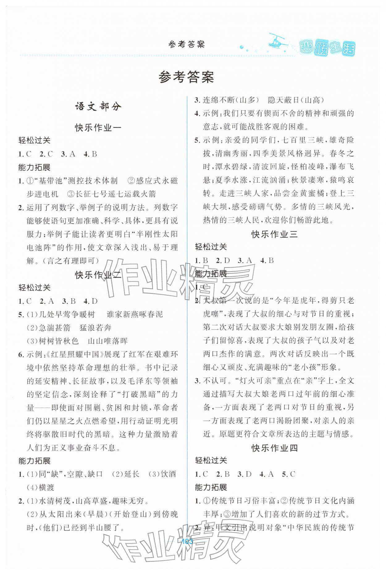 2026年寒假生活北京師范大學(xué)出版社八年級(jí)合訂本&nbsp;第1頁