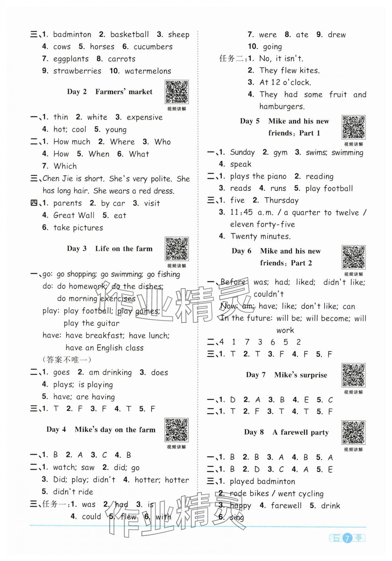 2024年陽光同學(xué)課時達(dá)標(biāo)訓(xùn)練六年級英語下冊人教PEP版浙江專版 第7頁