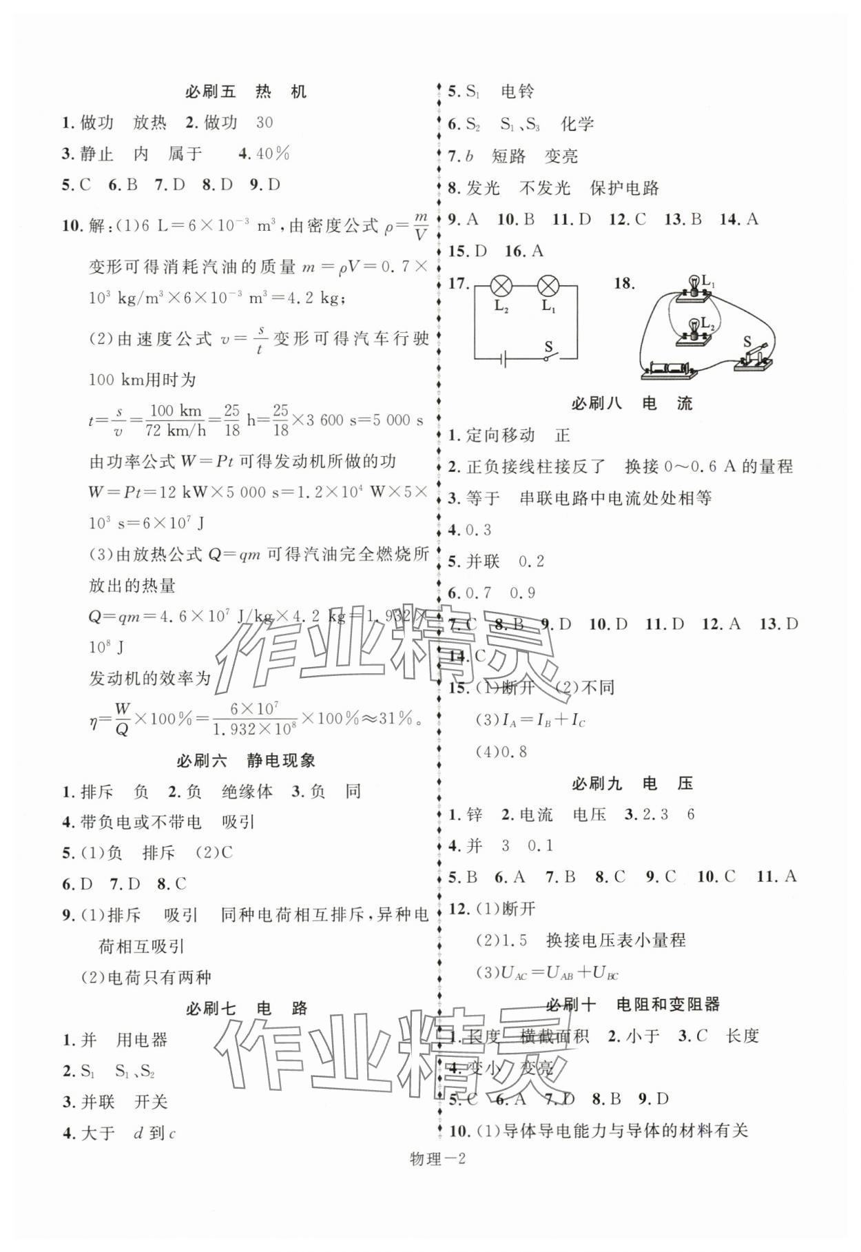 2024年優(yōu)等生中考試題精選物理 第2頁