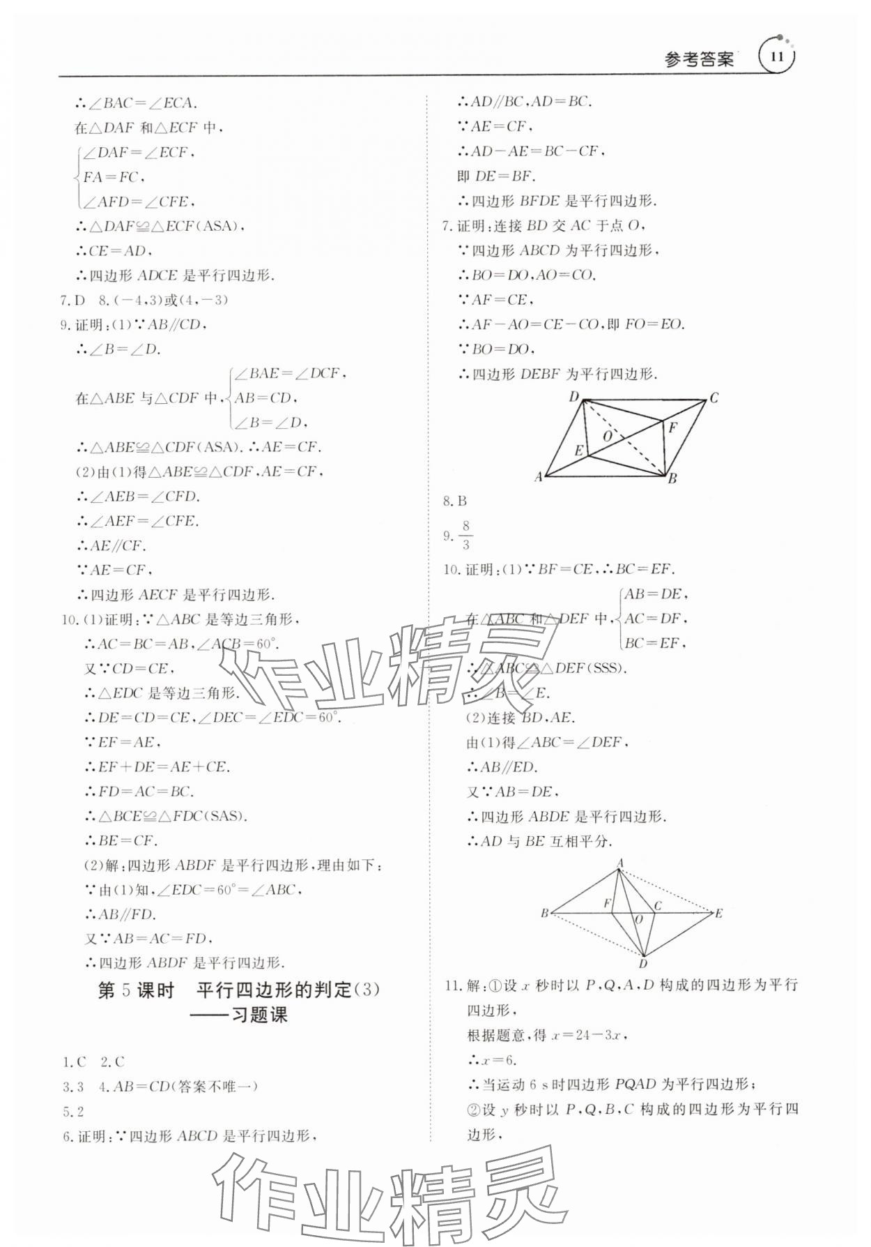 2025年課程導學八年級數學下冊人教版 參考答案第11頁