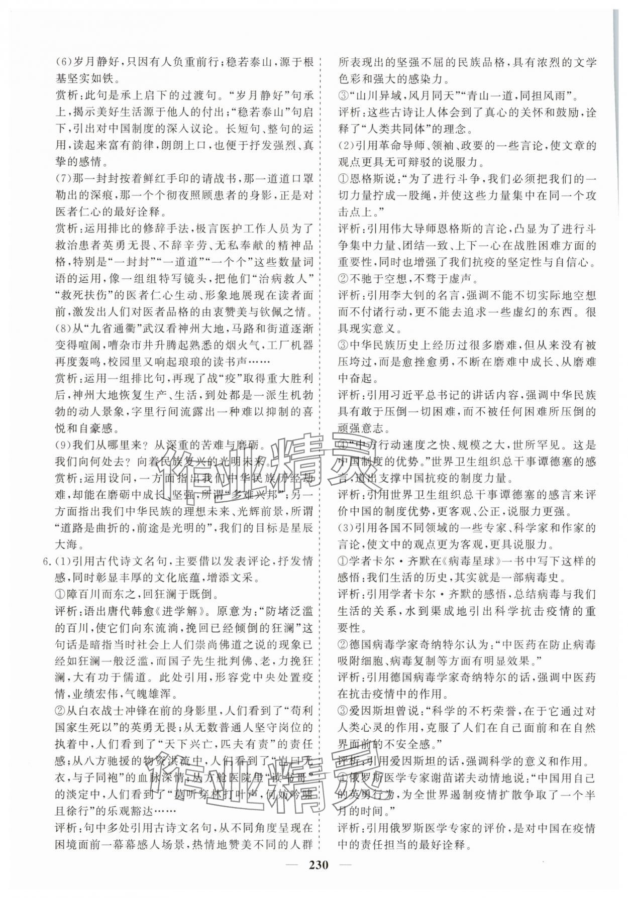 2025年狀元金榜新教材高中同步課堂高中語文選擇性必修上冊人教版 參考答案第7頁