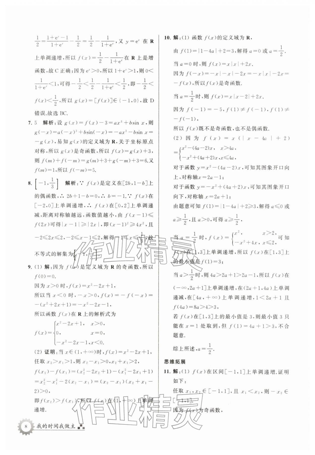 2026年最高考寒假作業(yè)高一數(shù)學(xué)&nbsp;第8頁