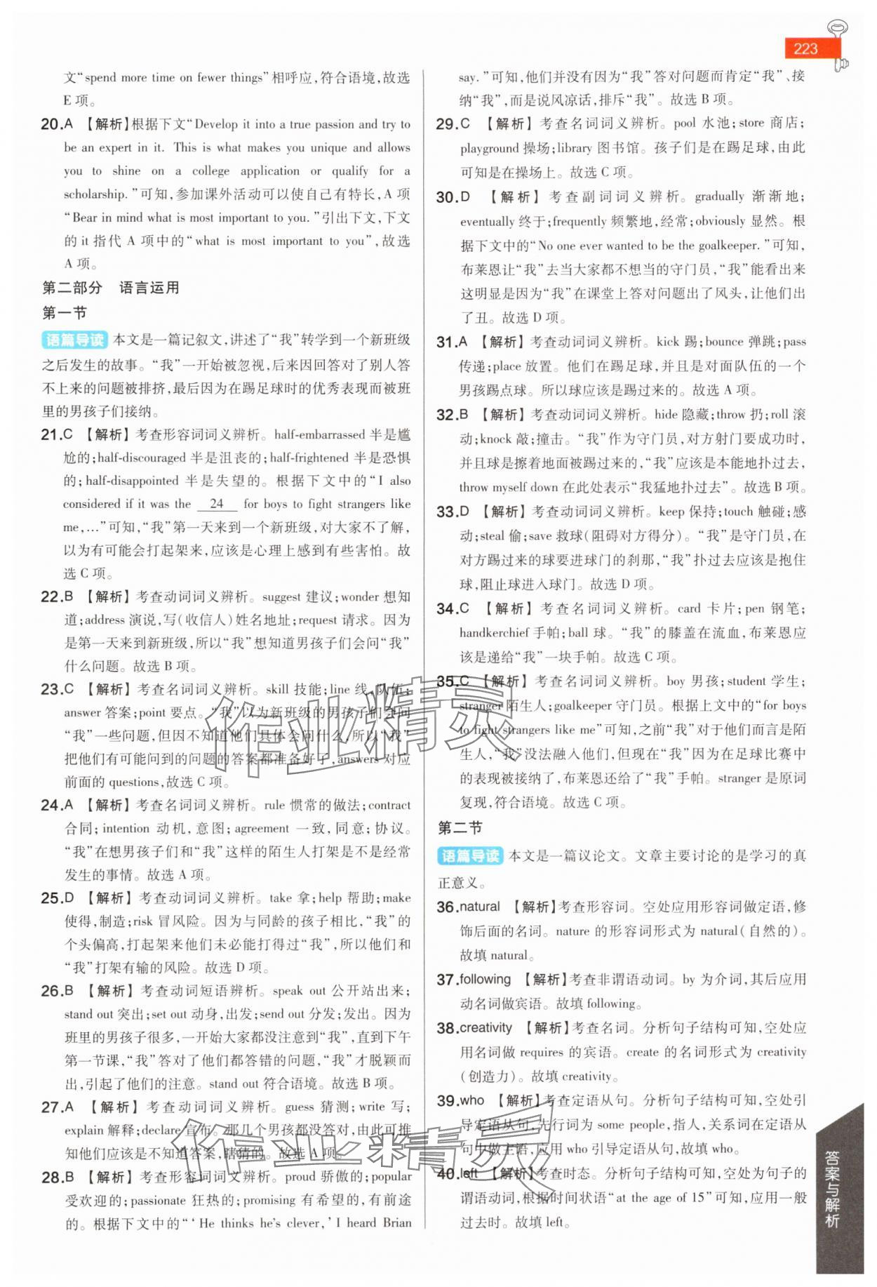 2025年教材完全解讀高中英語必修第一冊譯林版 參考答案第4頁
