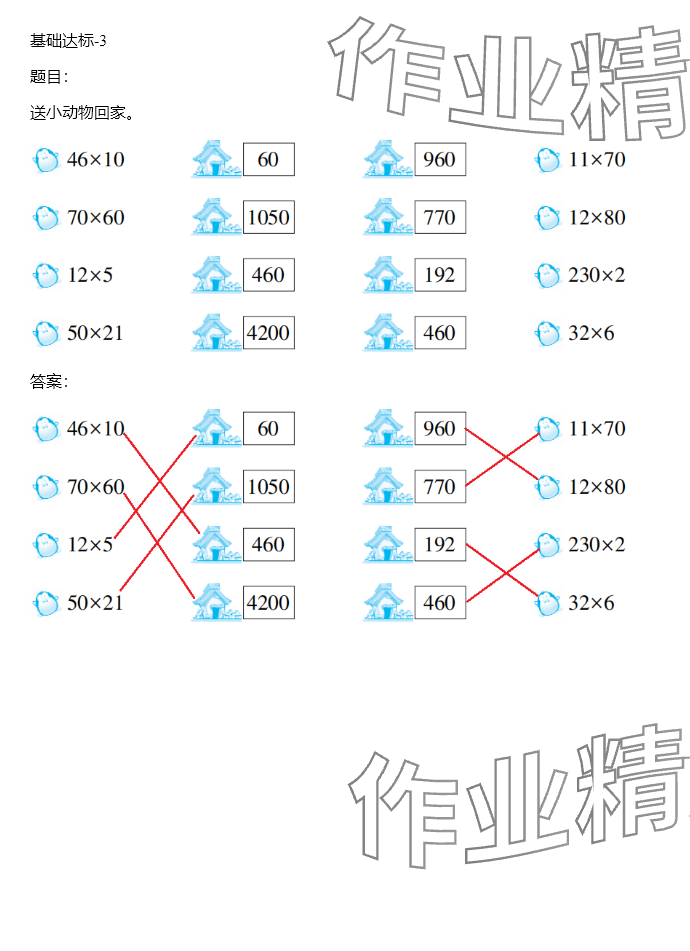 2024年同步实践评价课程基础训练三年级数学下册人教版 参考答案第116页