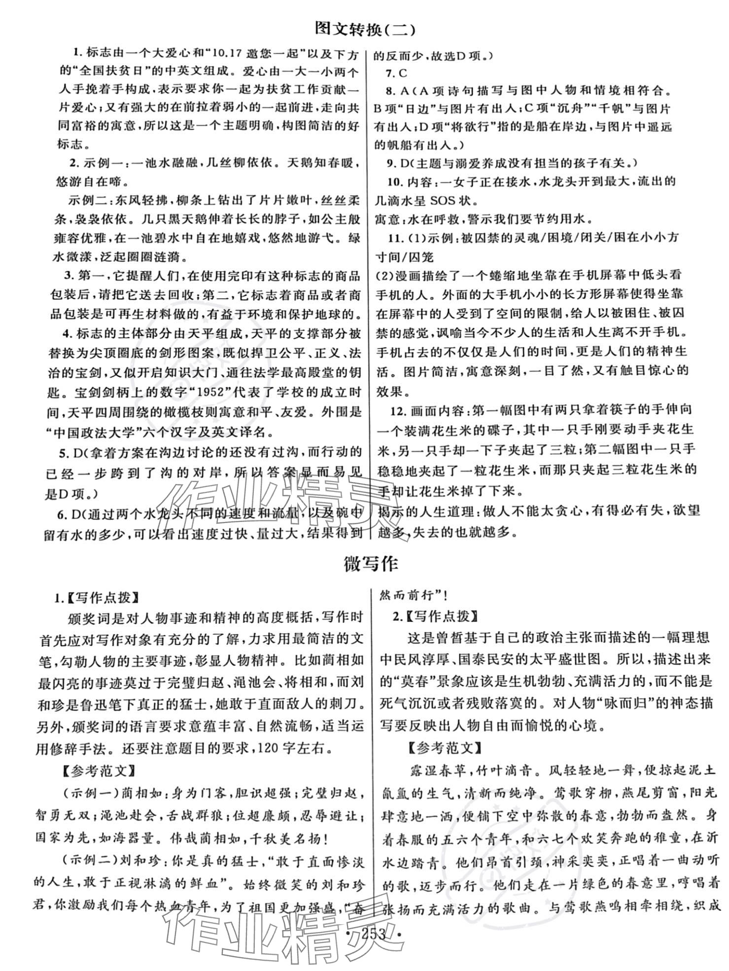 2023年高職考同步綜合檢測(cè)卷語文 參考答案第13頁