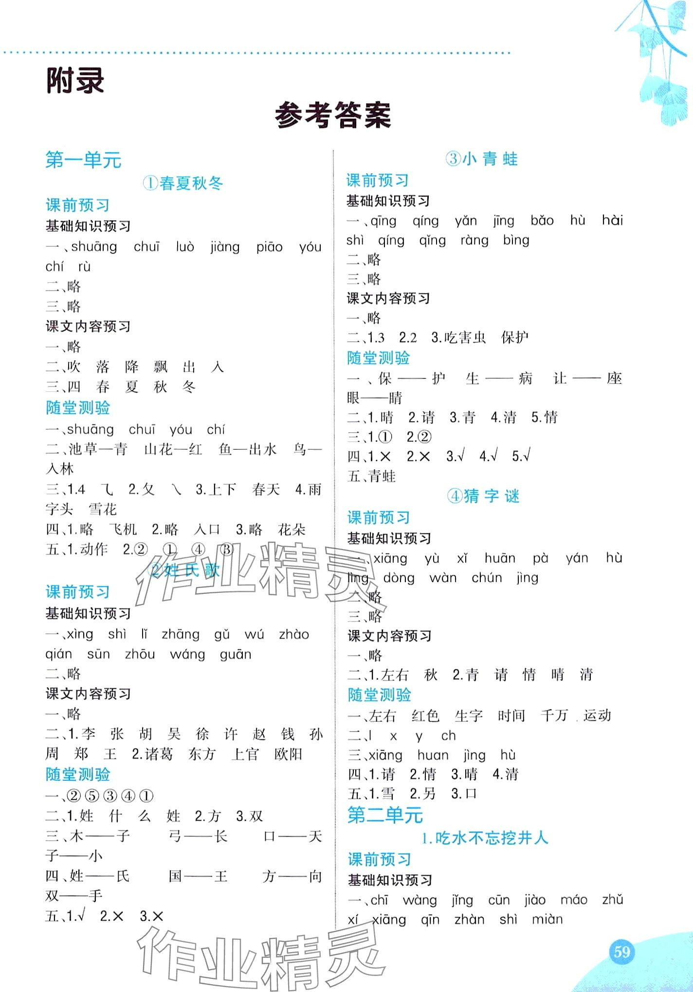 2024年小學教材完全解讀一年級語文下冊人教版 第1頁