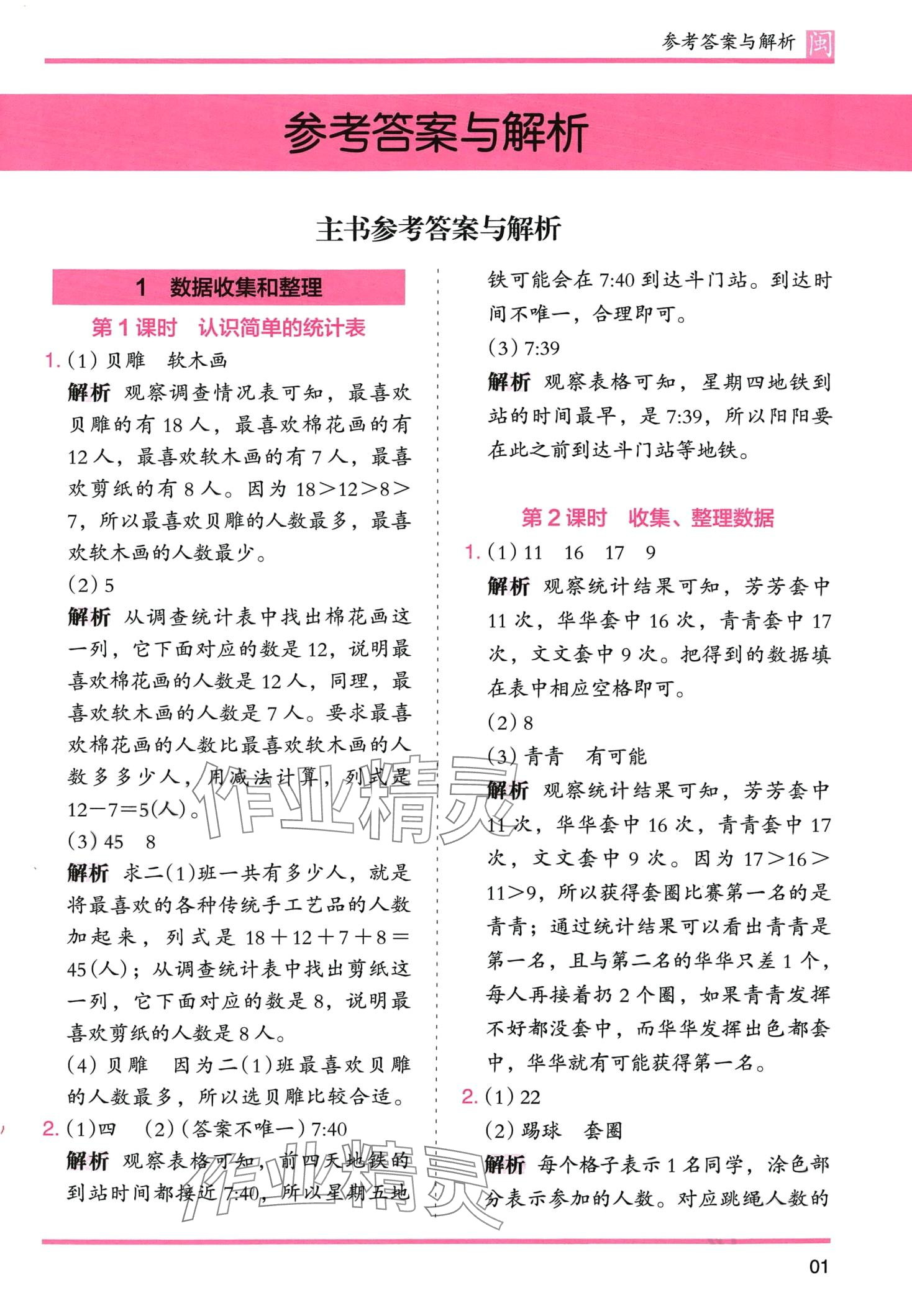 2024年木頭馬分層課課練二年級(jí)數(shù)學(xué)下冊(cè)人教版福建專(zhuān)版 第1頁(yè)