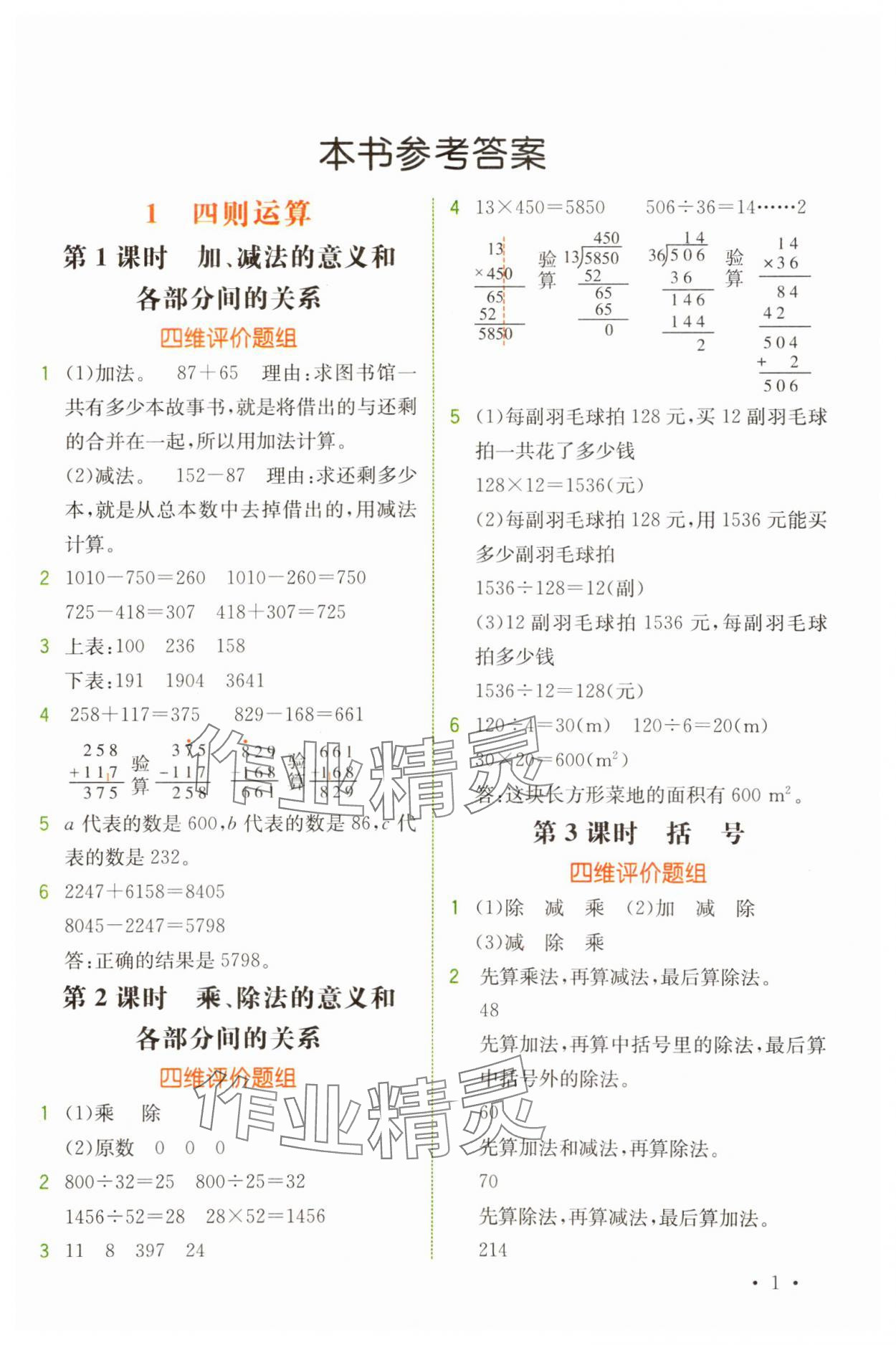 2025年教材解讀四年級數學下冊人教版 第1頁