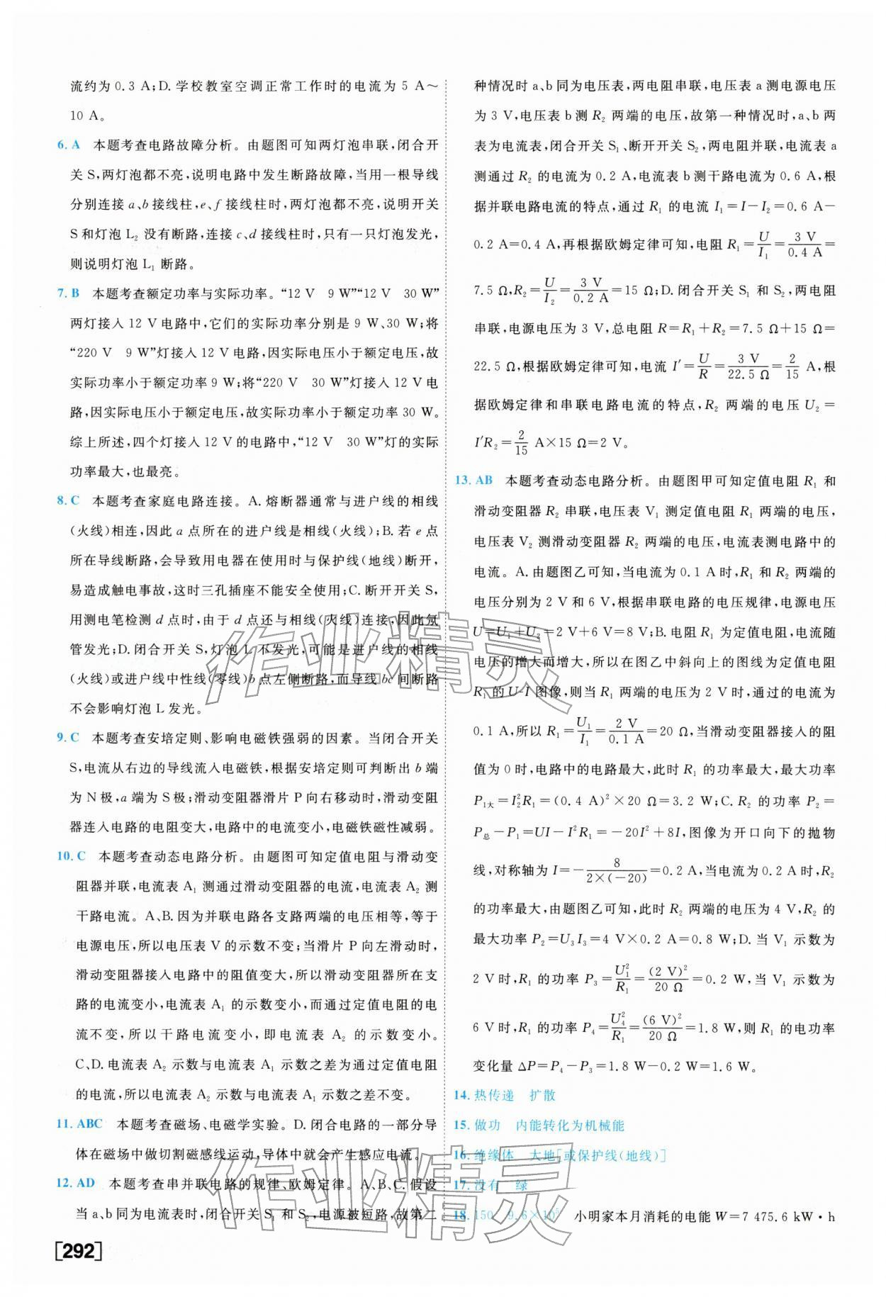 2026年一飞冲天中考模拟试题汇编物理&nbsp;参考答案第20页