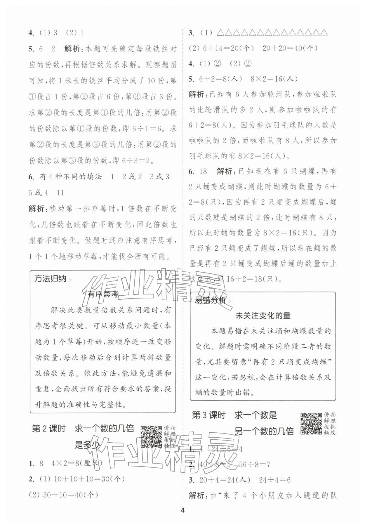 2026年拔尖特训二年级数学下册苏教版江苏专版&nbsp;第4页