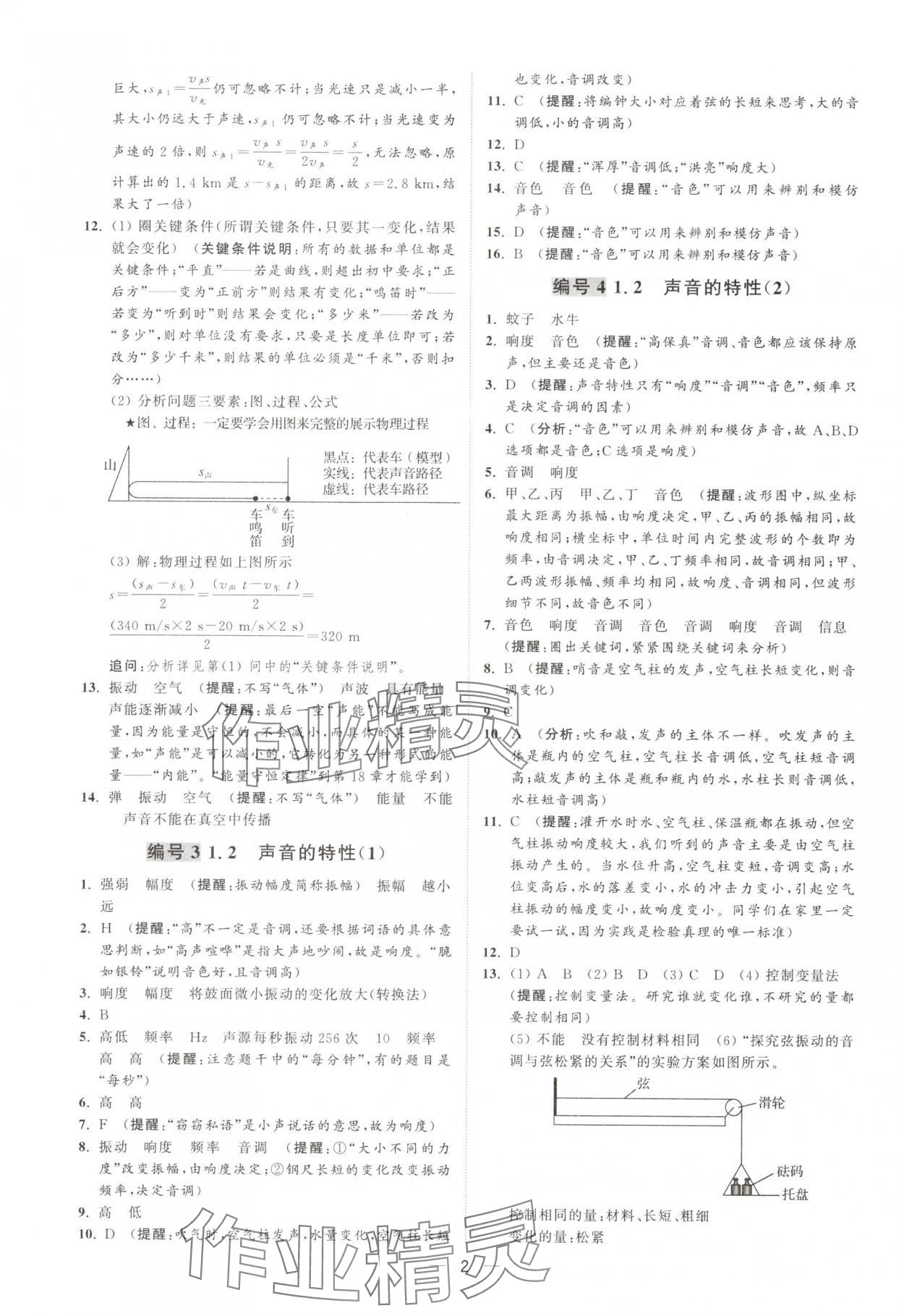 2025年物理好学八年级物理上册苏科版 第2页