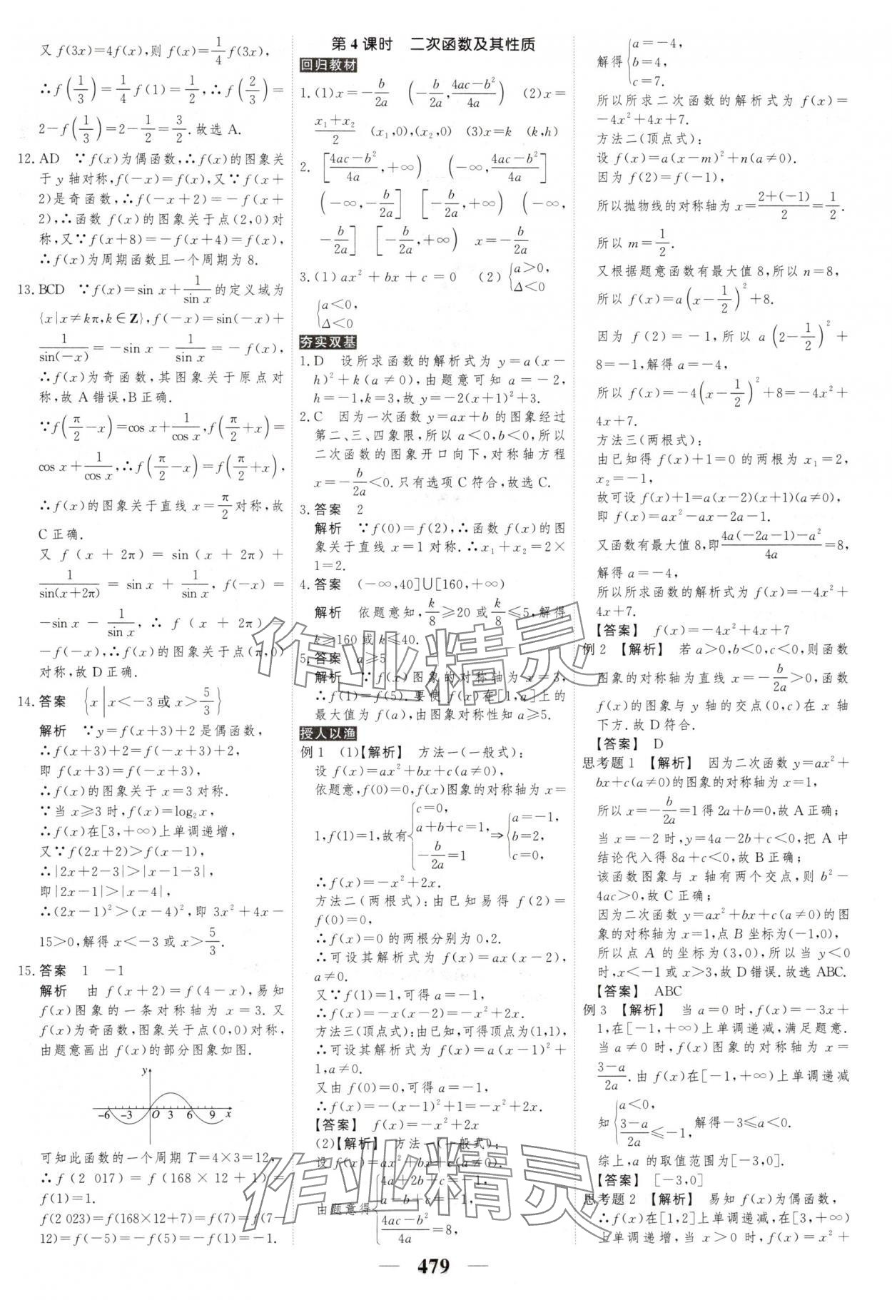 2025年高考調研高考總復習講義數學 第17頁