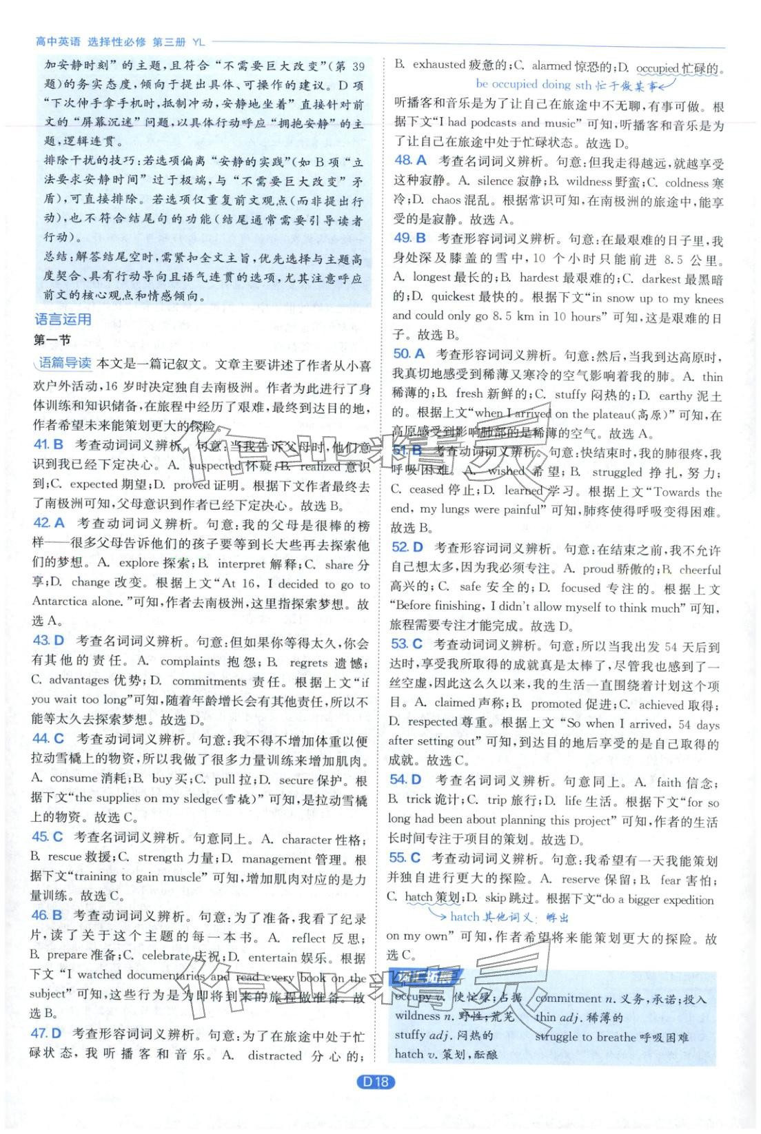 2026年實驗班全優(yōu)檢測卷高中英語選擇性必修第三冊譯林版&nbsp;第18頁